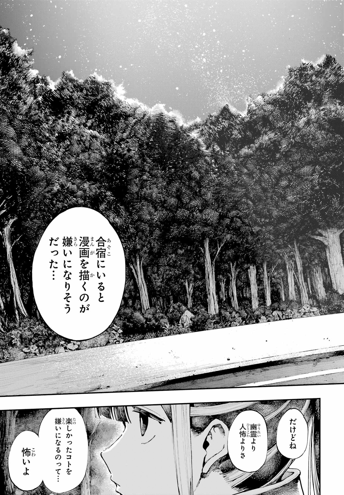Ryuu to Chameleon Chapter 10 20ページ