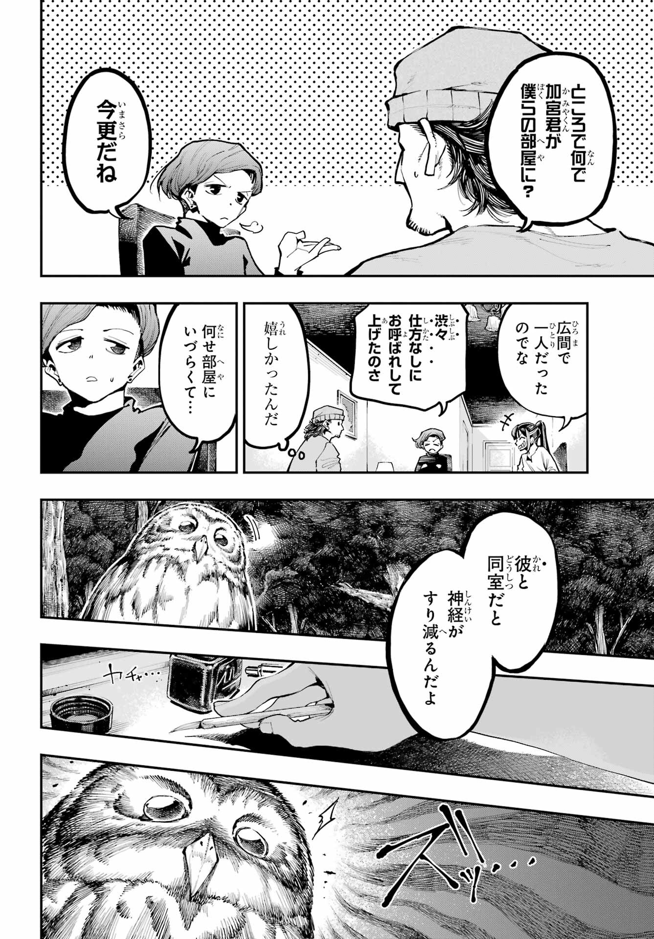 Ryuu to Chameleon Chapter 10 3ページ