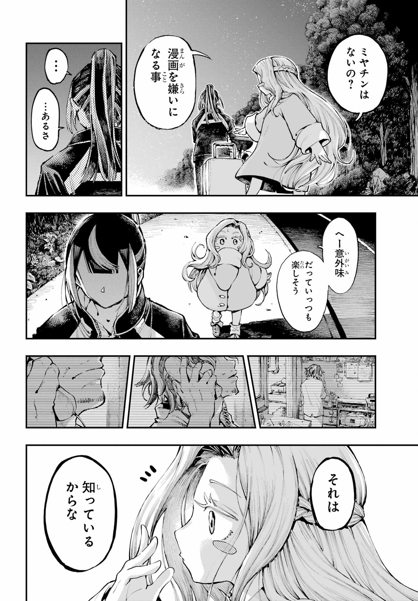 Ryuu to Chameleon Chapter 10 21ページ