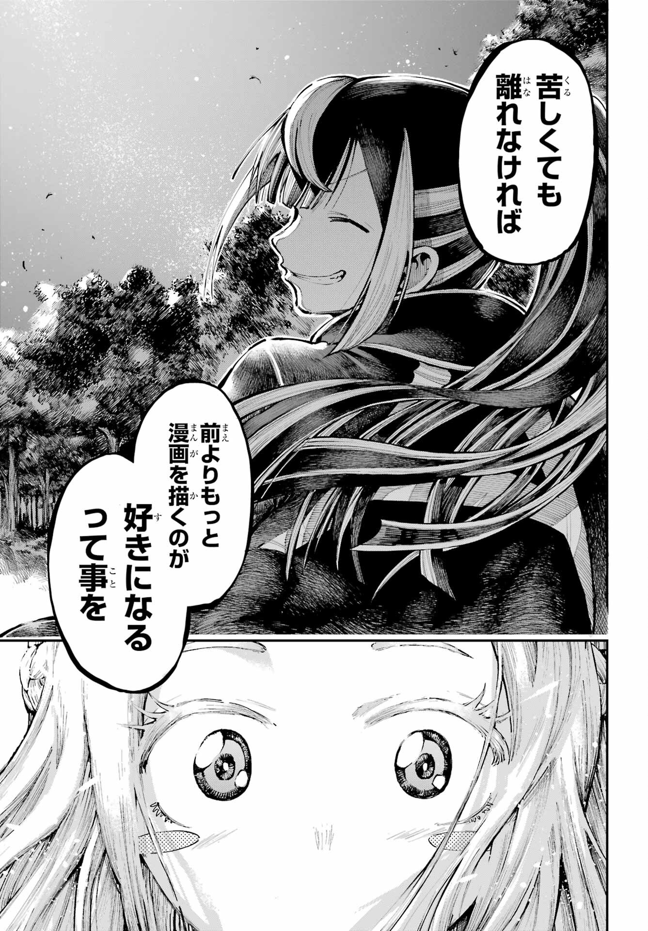 Ryuu to Chameleon Chapter 10 22ページ