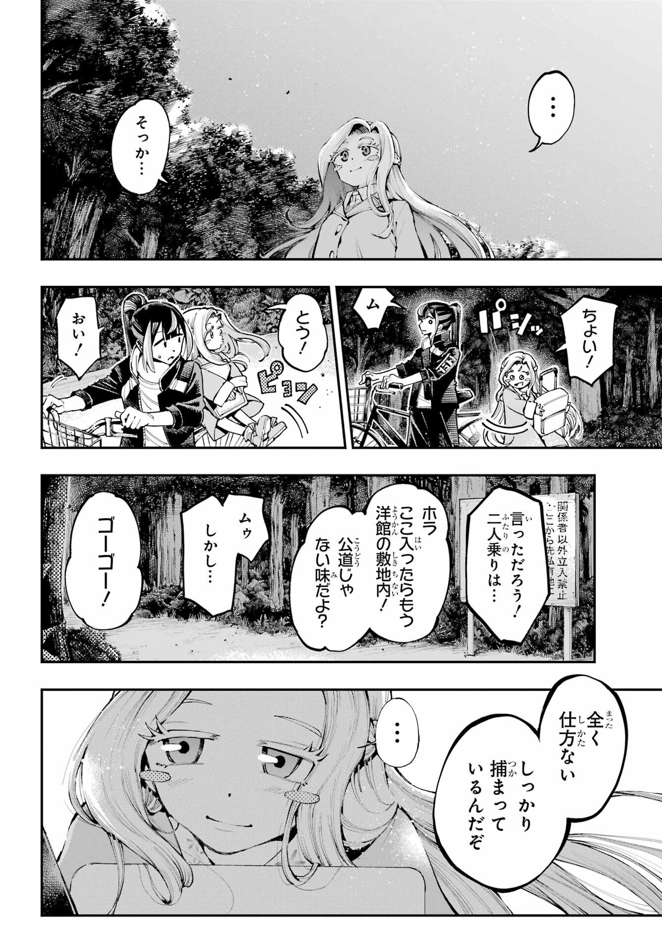 Ryuu to Chameleon Chapter 10 23ページ