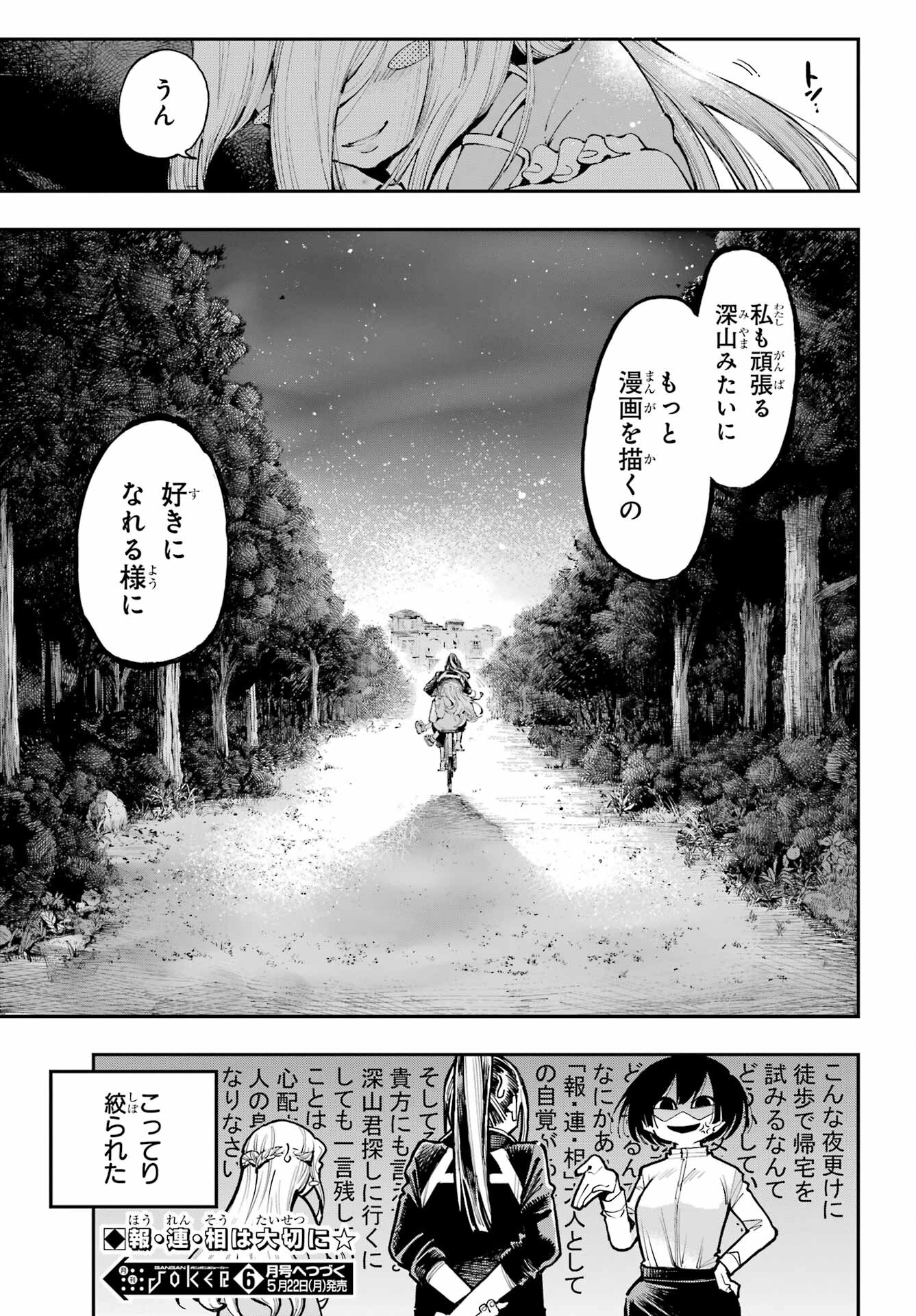 Ryuu to Chameleon Chapter 10 24ページ