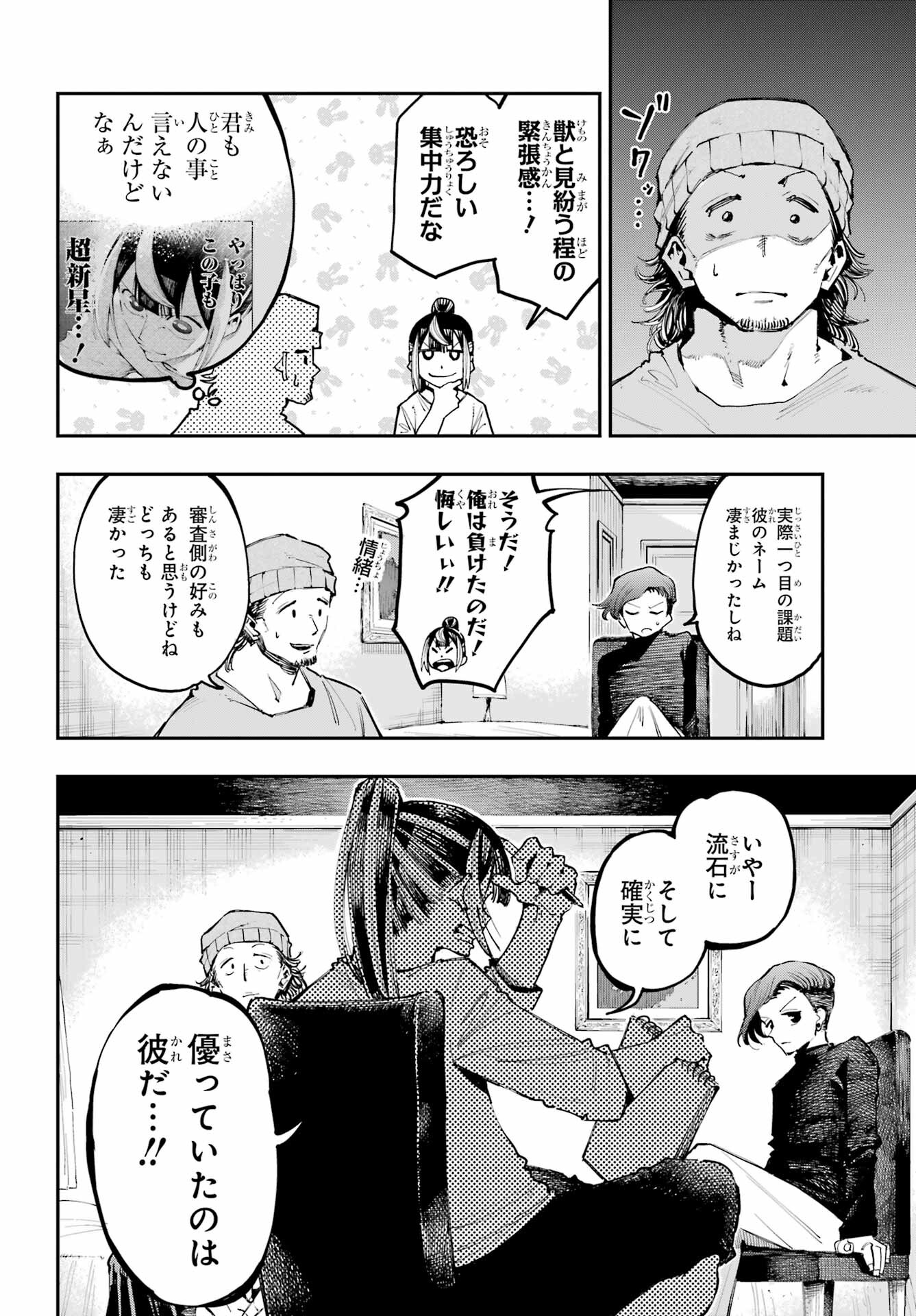 Ryuu to Chameleon Chapter 10 5ページ