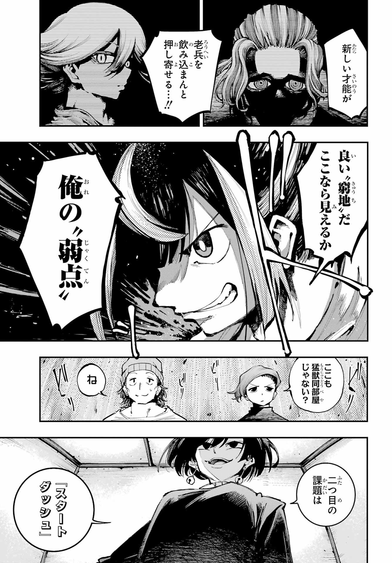 Ryuu to Chameleon Chapter 10 6ページ