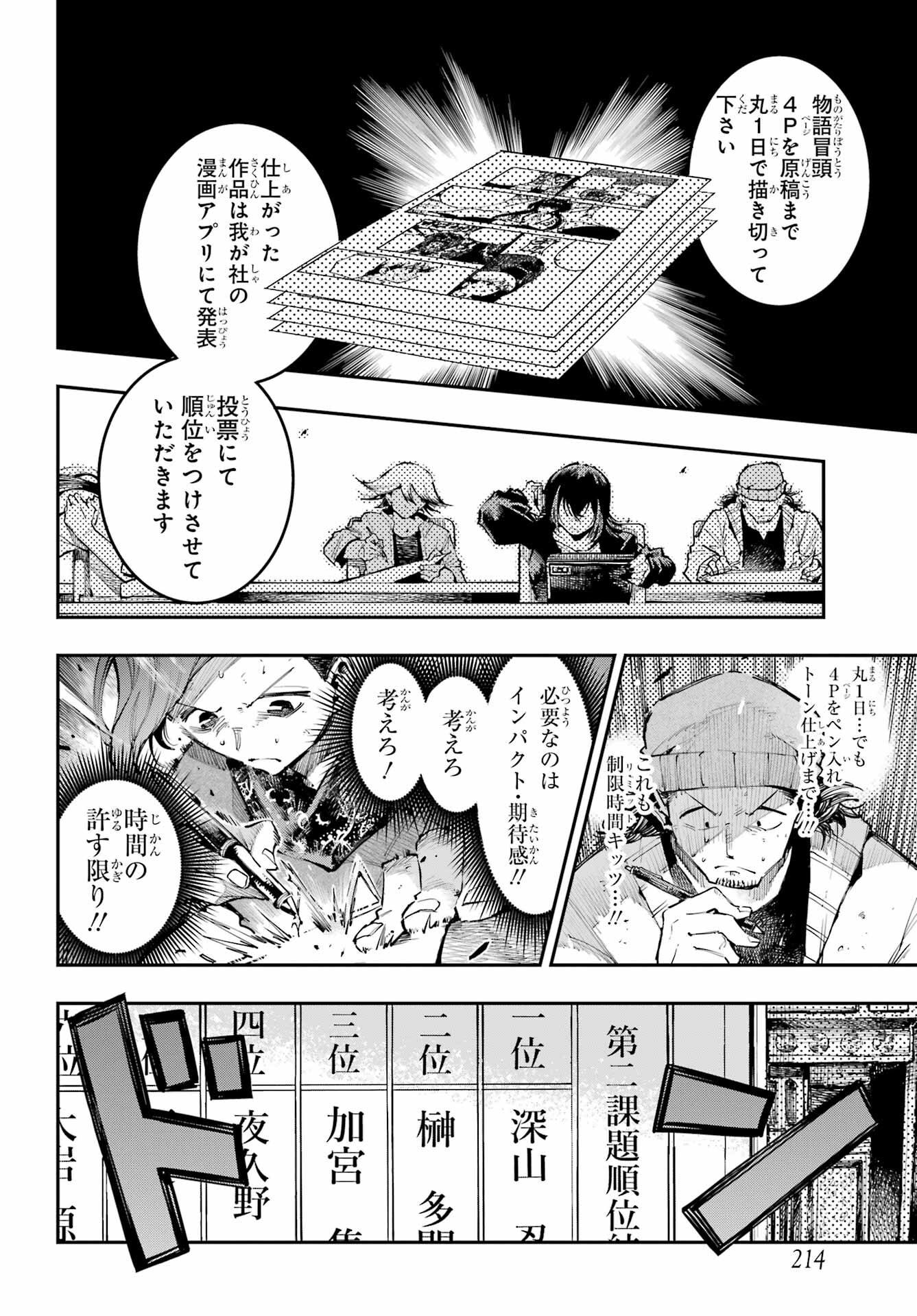 Ryuu to Chameleon Chapter 10 7ページ
