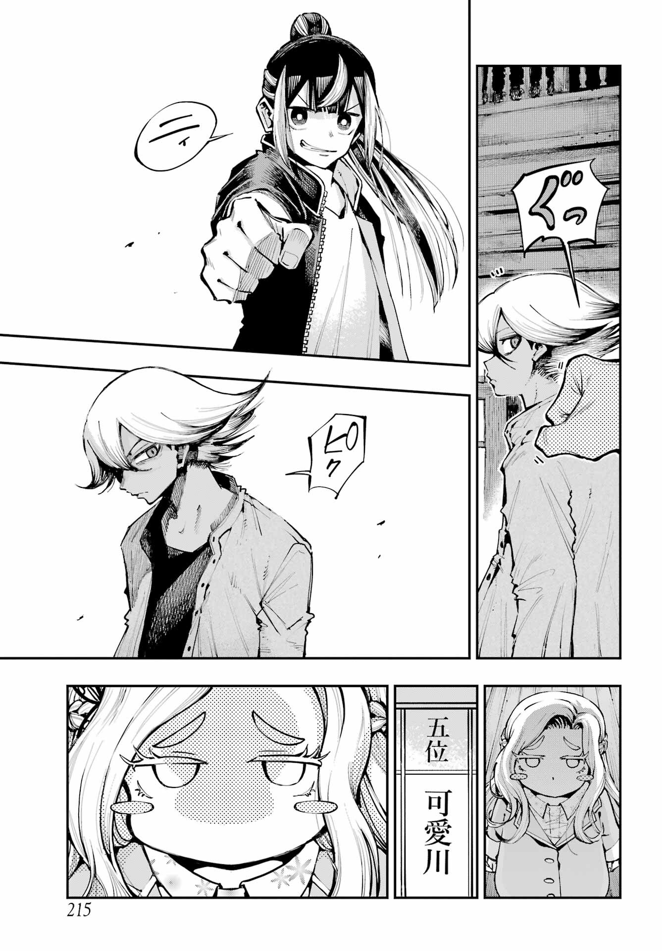 Ryuu to Chameleon Chapter 10 8ページ