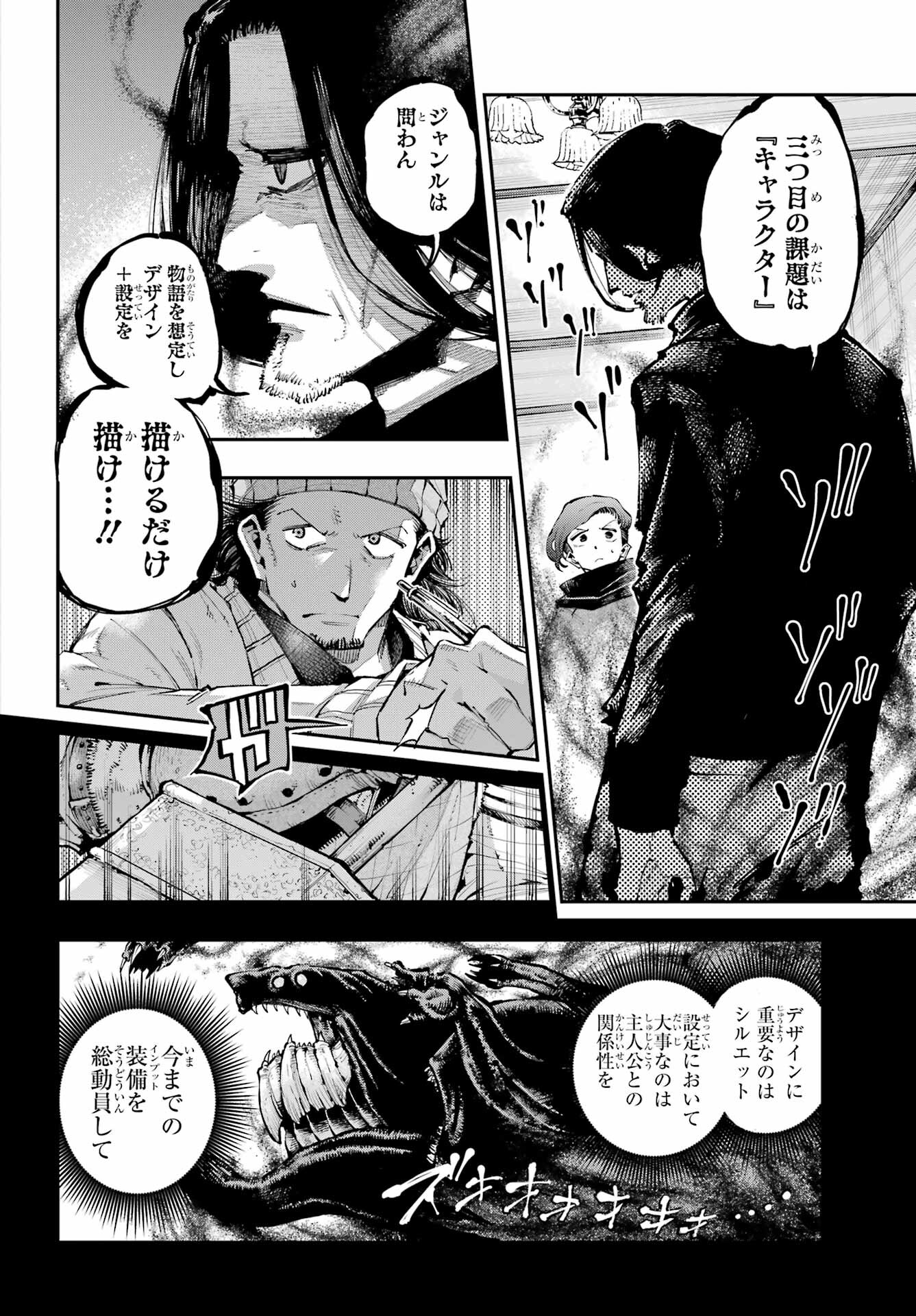 Ryuu to Chameleon Chapter 10 9ページ