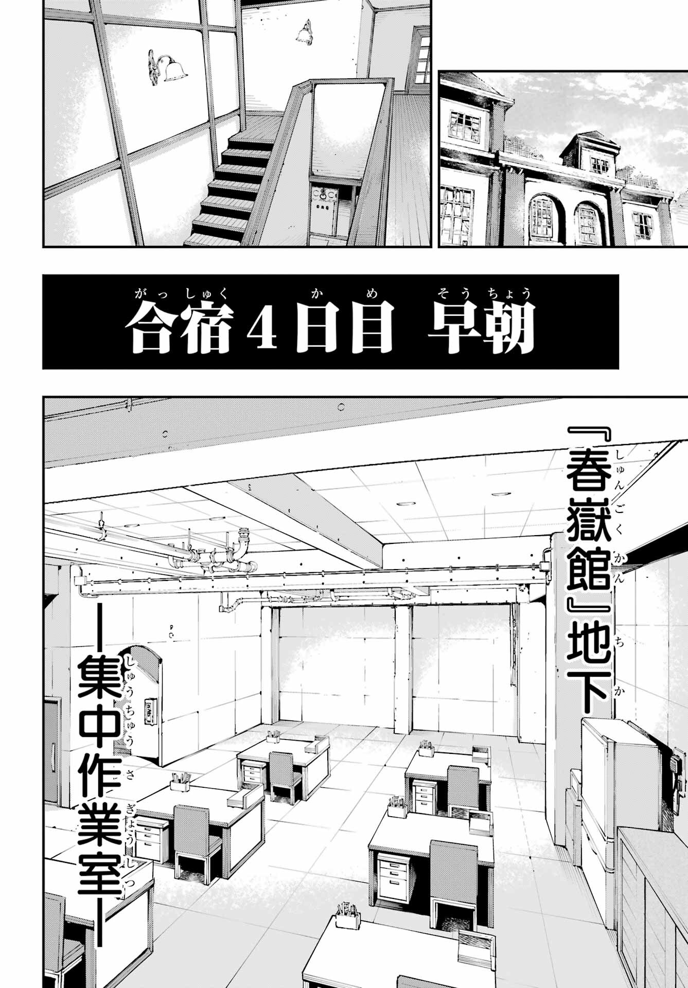 Ryuu to Chameleon Chapter 11 2ページ