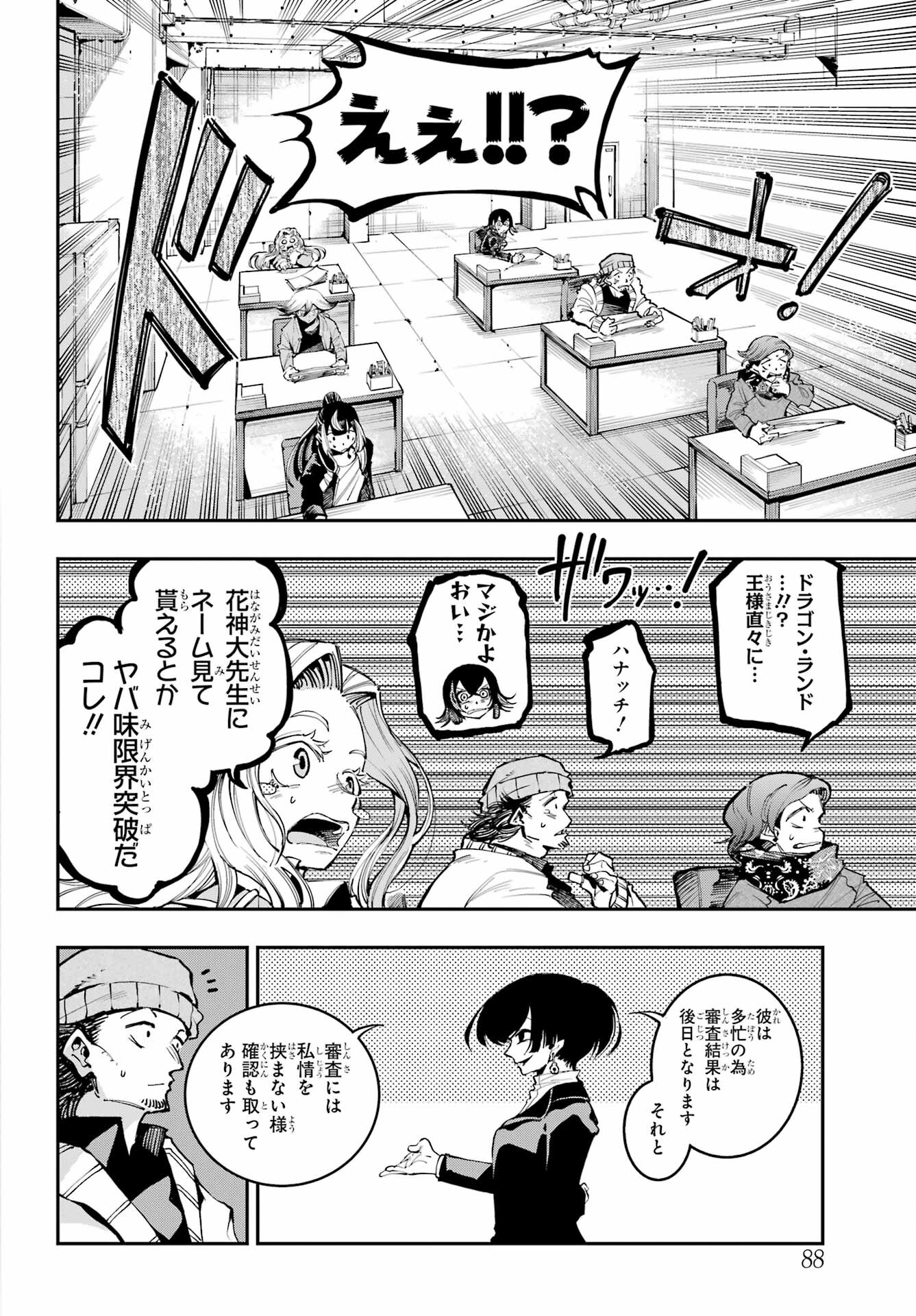 Ryuu to Chameleon Chapter 11 12ページ