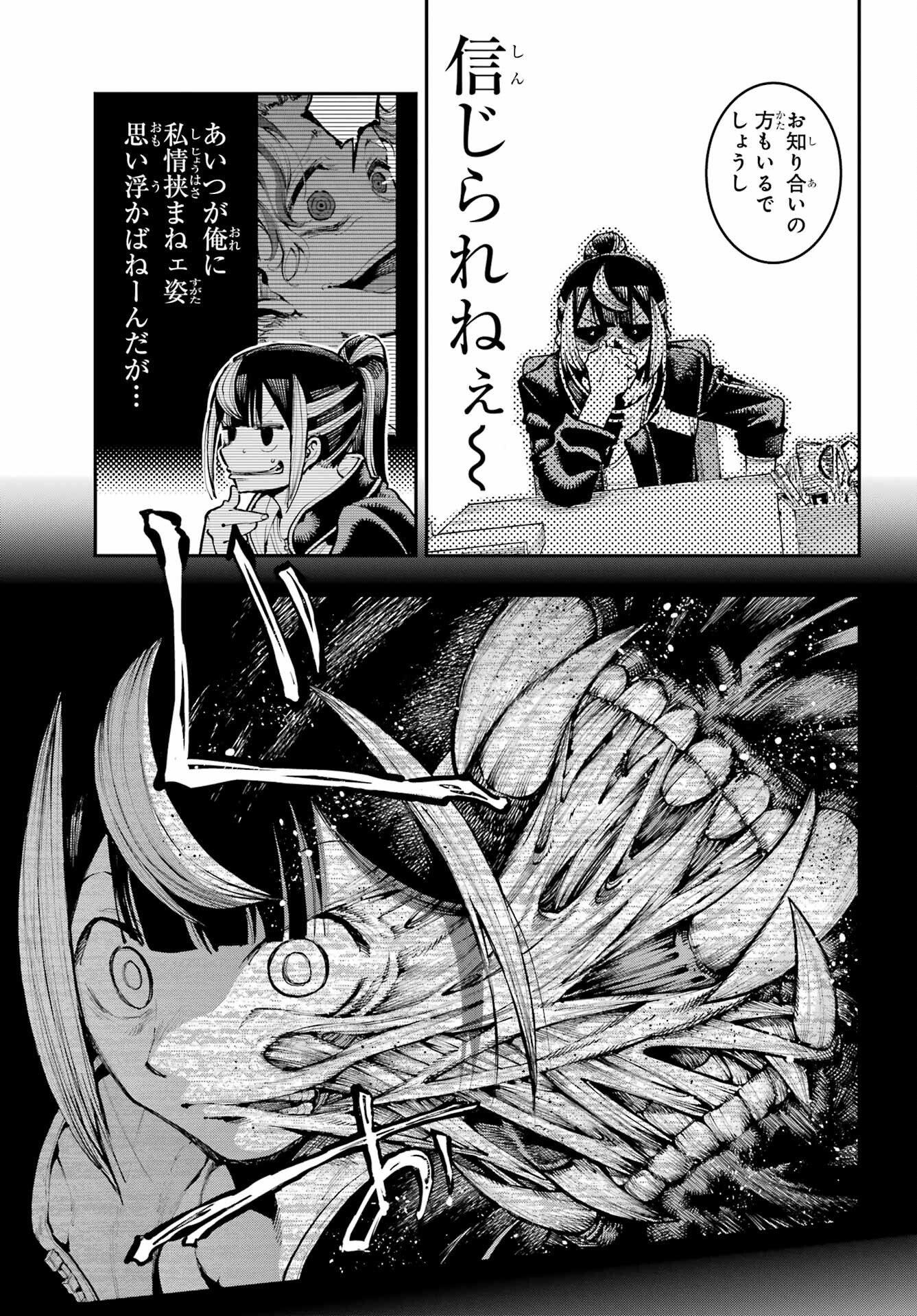 Ryuu to Chameleon Chapter 11 13ページ