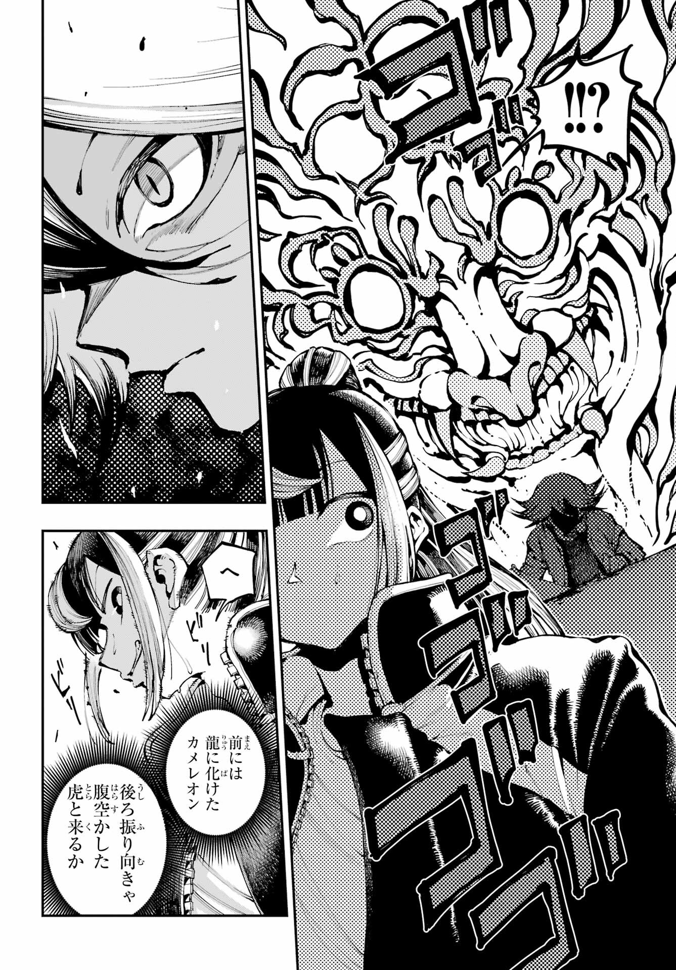Ryuu to Chameleon Chapter 11 14ページ