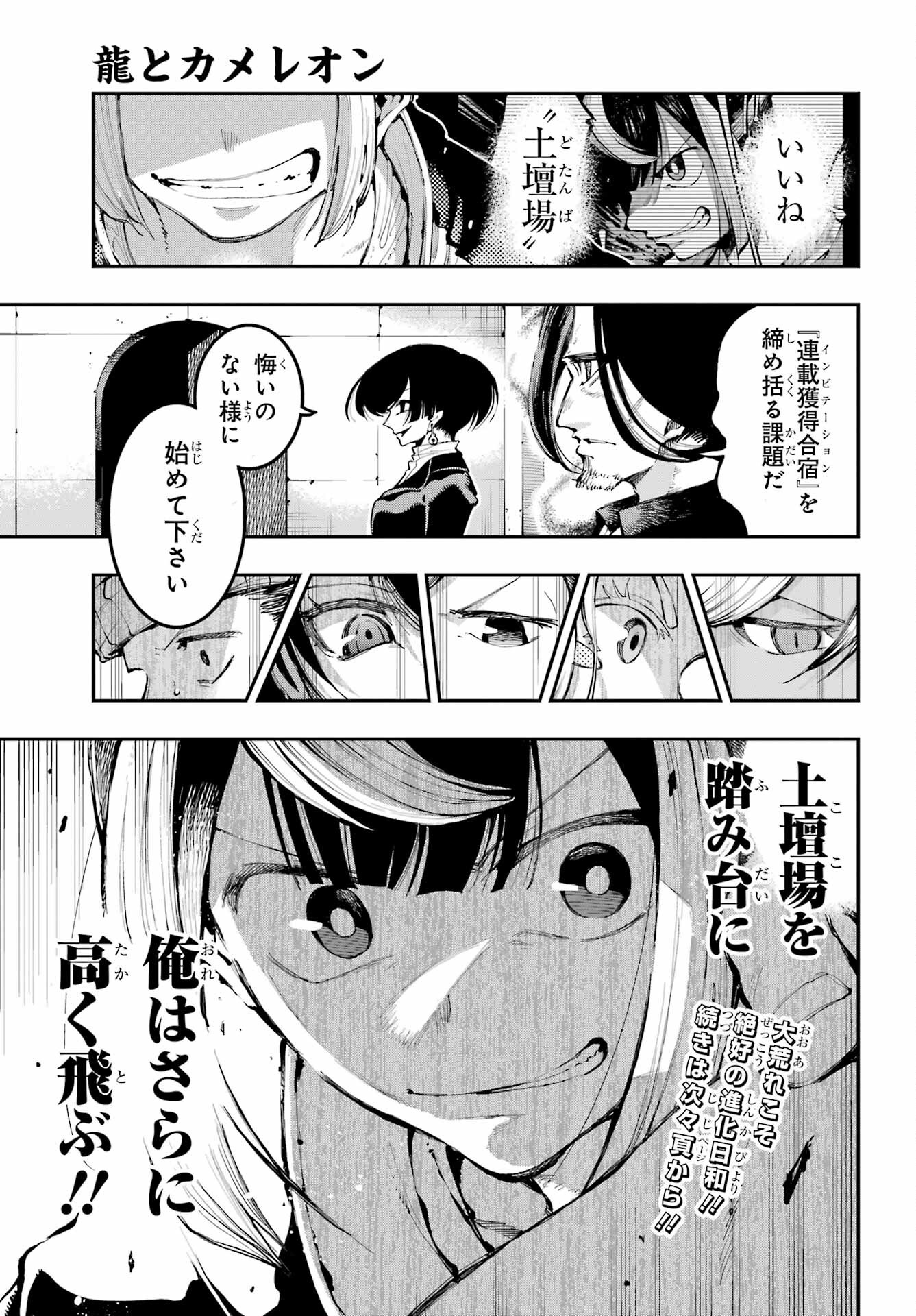 Ryuu to Chameleon Chapter 11 15ページ