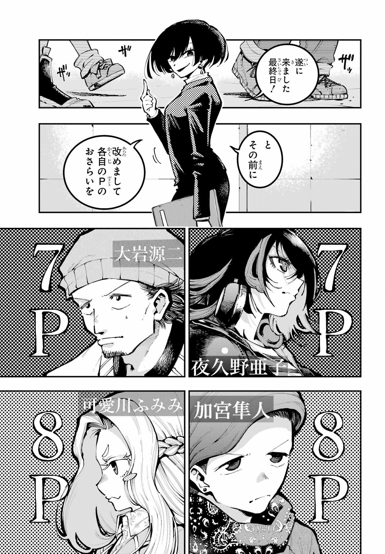 Ryuu to Chameleon Chapter 11 3ページ