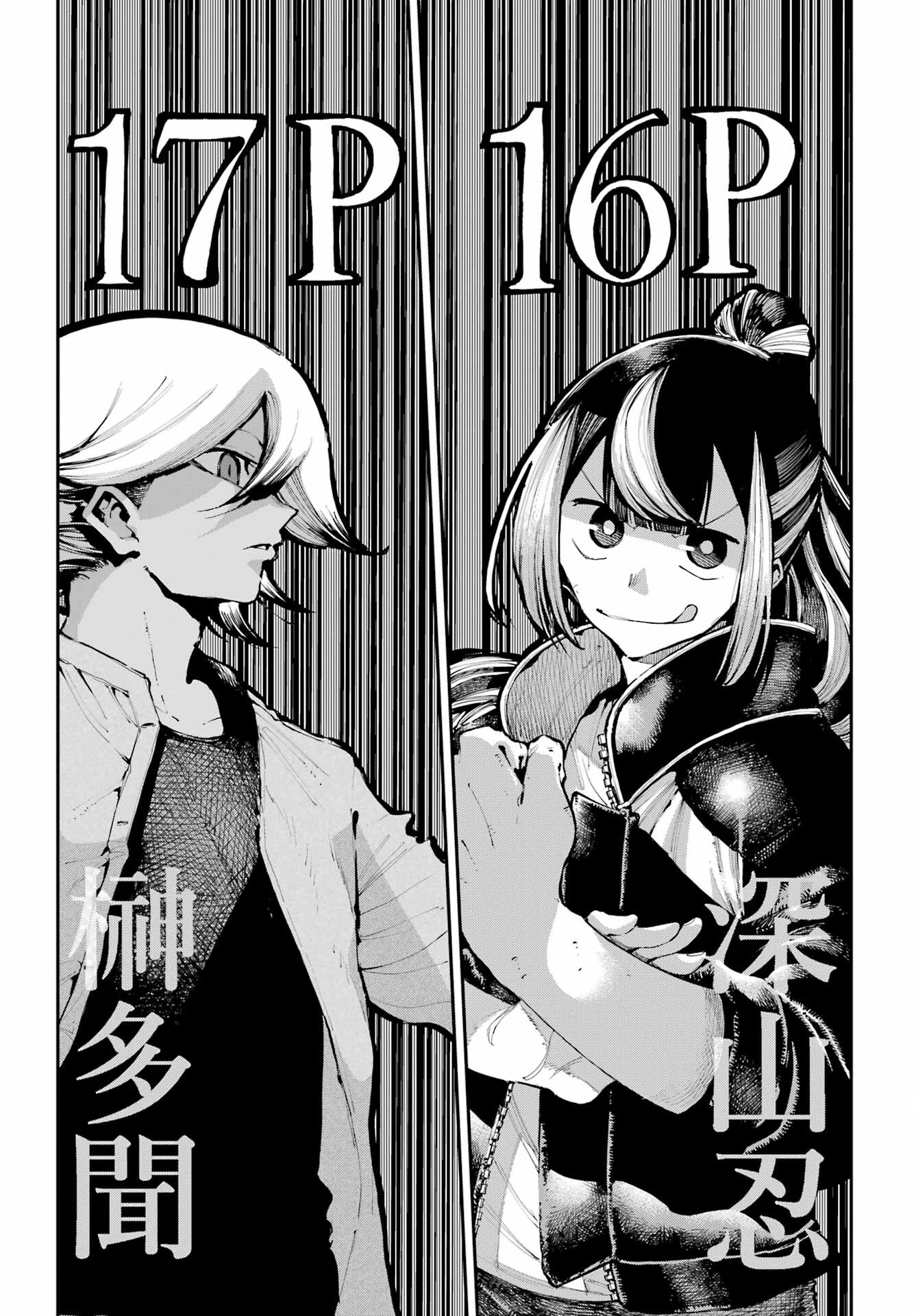 Ryuu to Chameleon Chapter 11 4ページ
