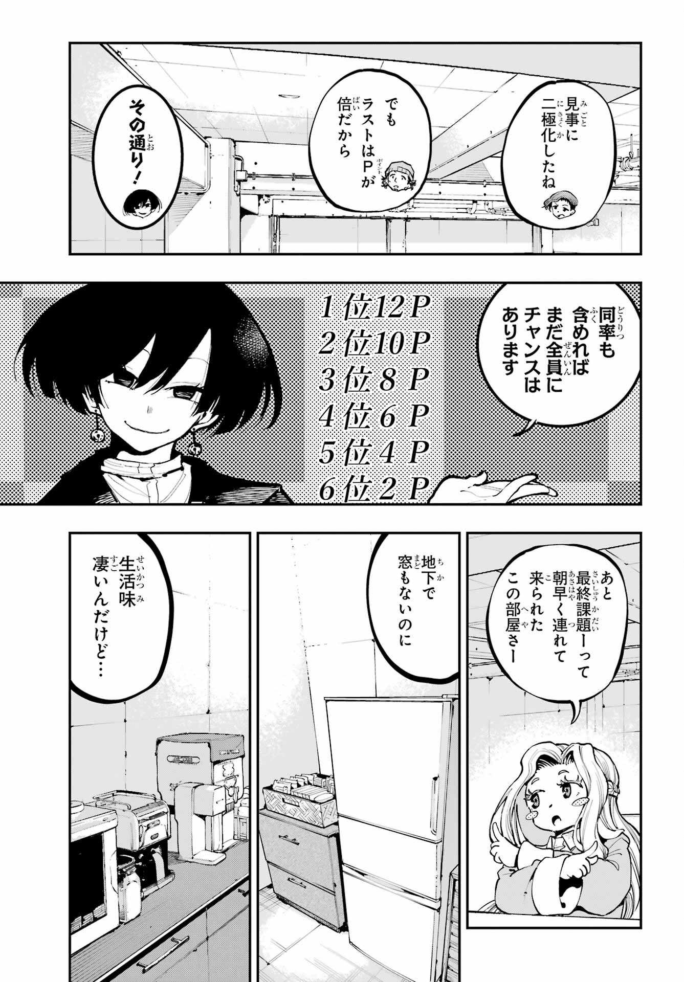 Ryuu to Chameleon Chapter 11 5ページ