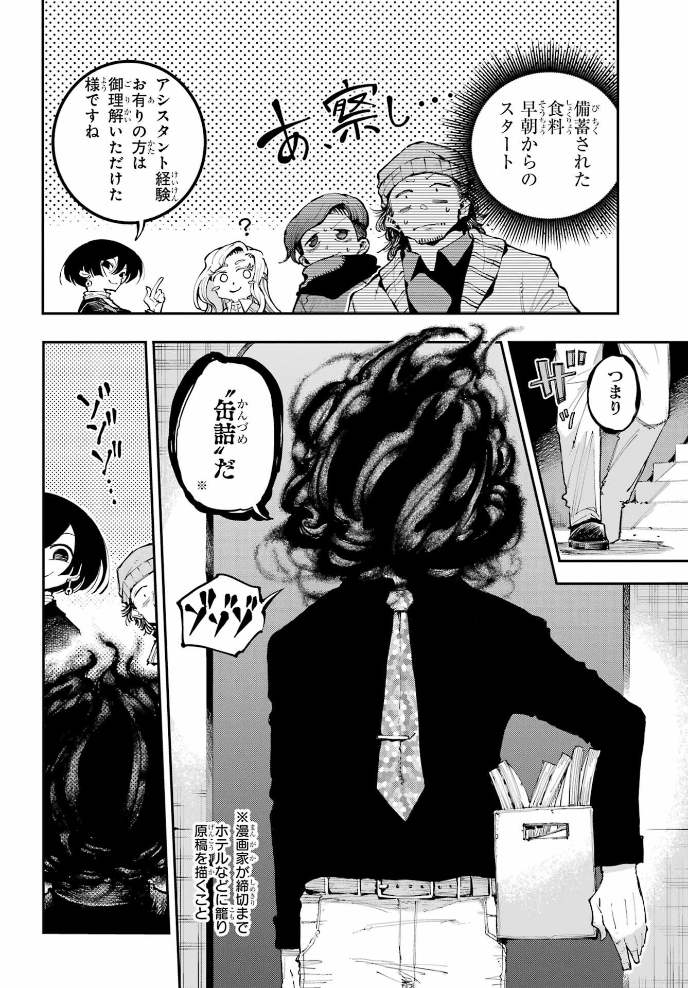 Ryuu to Chameleon Chapter 11 6ページ