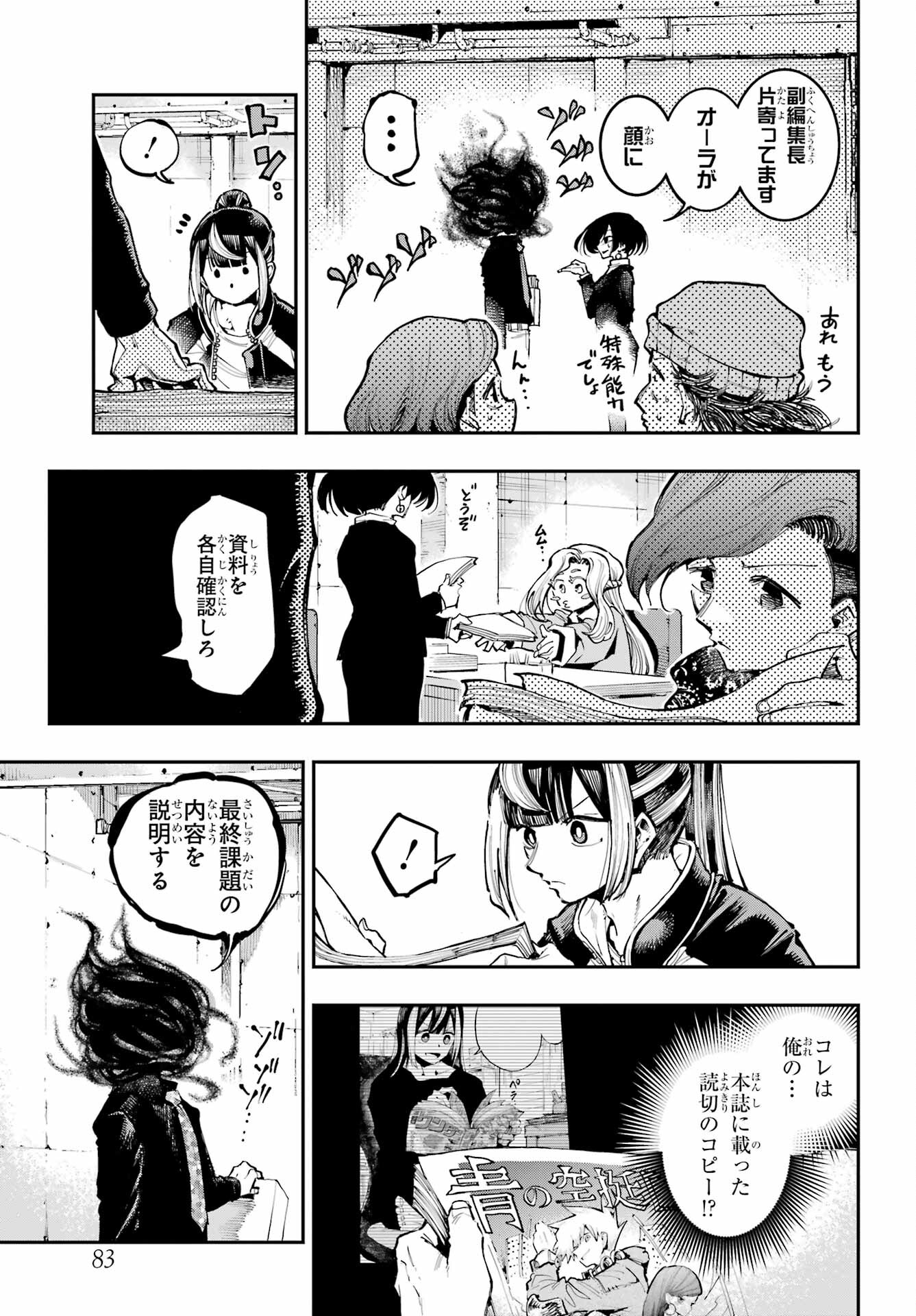 Ryuu to Chameleon Chapter 11 7ページ