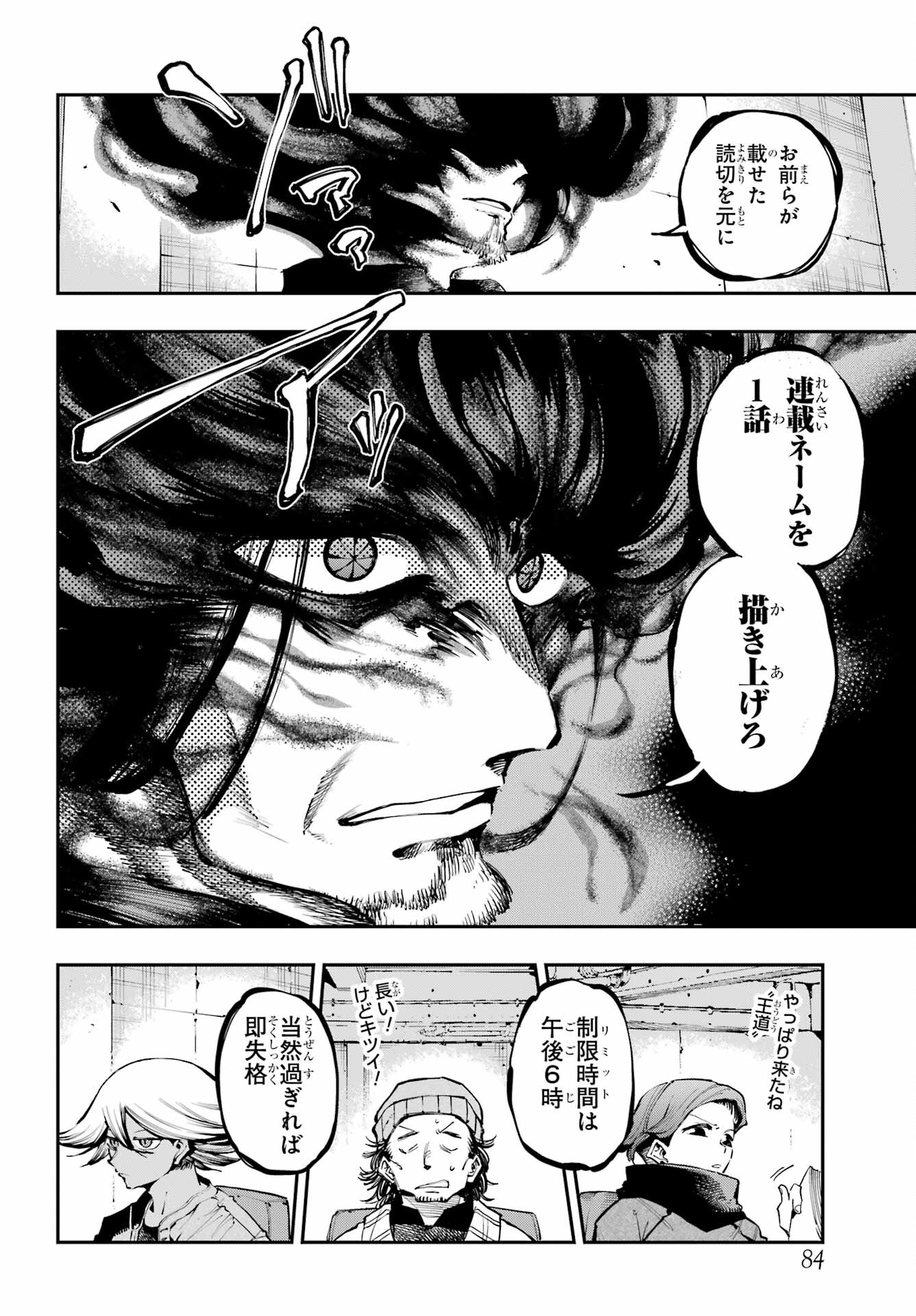 Ryuu to Chameleon Chapter 11 8ページ