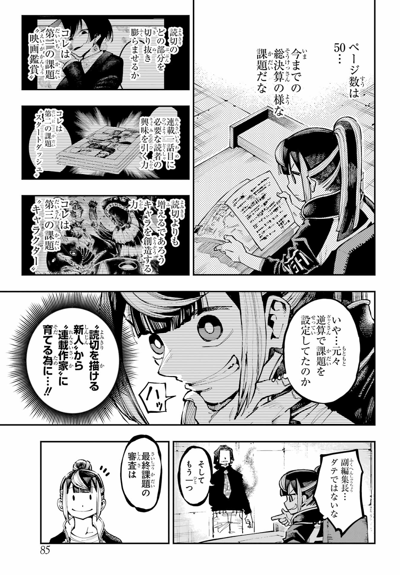 Ryuu to Chameleon Chapter 11 9ページ