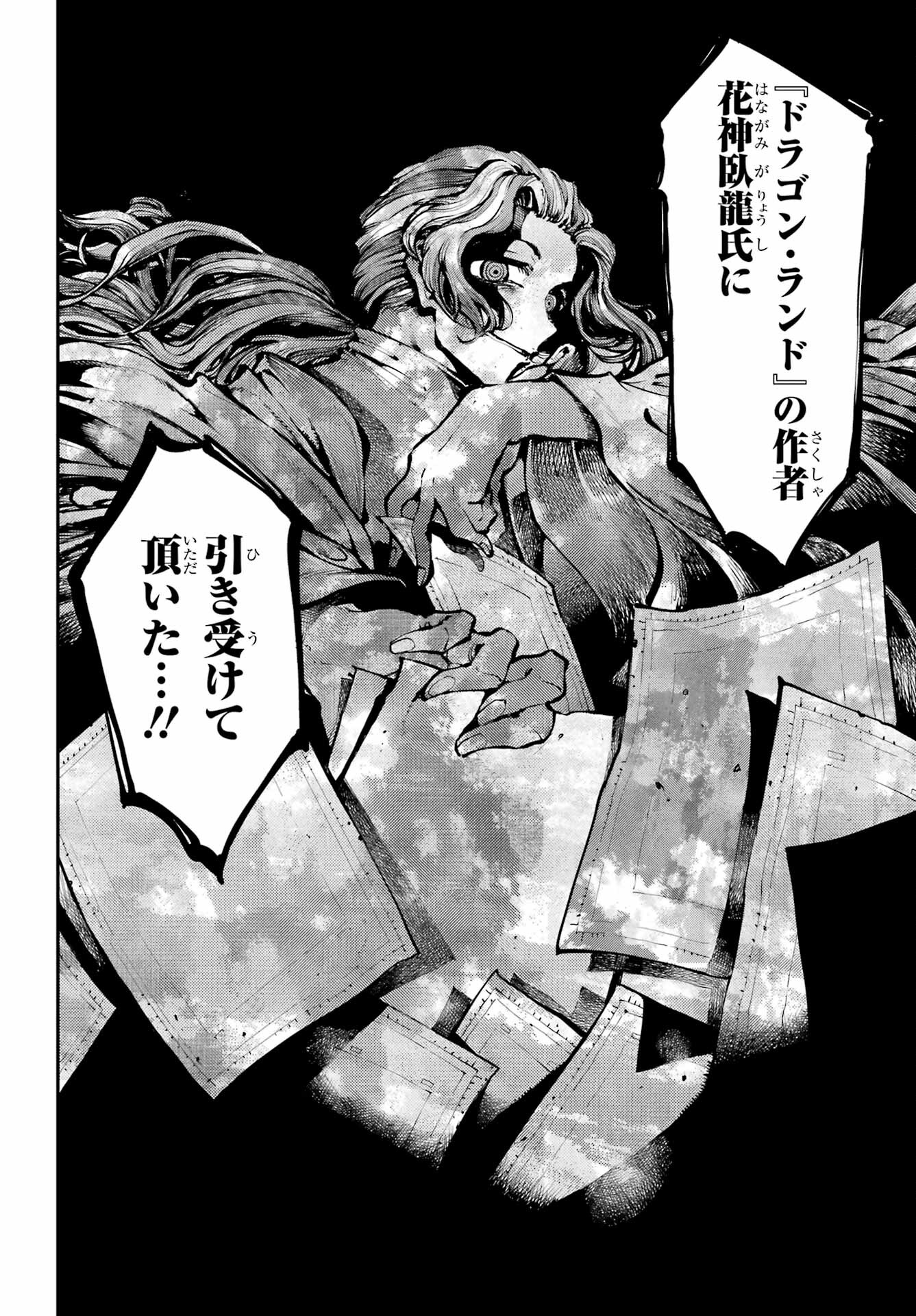 Ryuu to Chameleon Chapter 11 10ページ