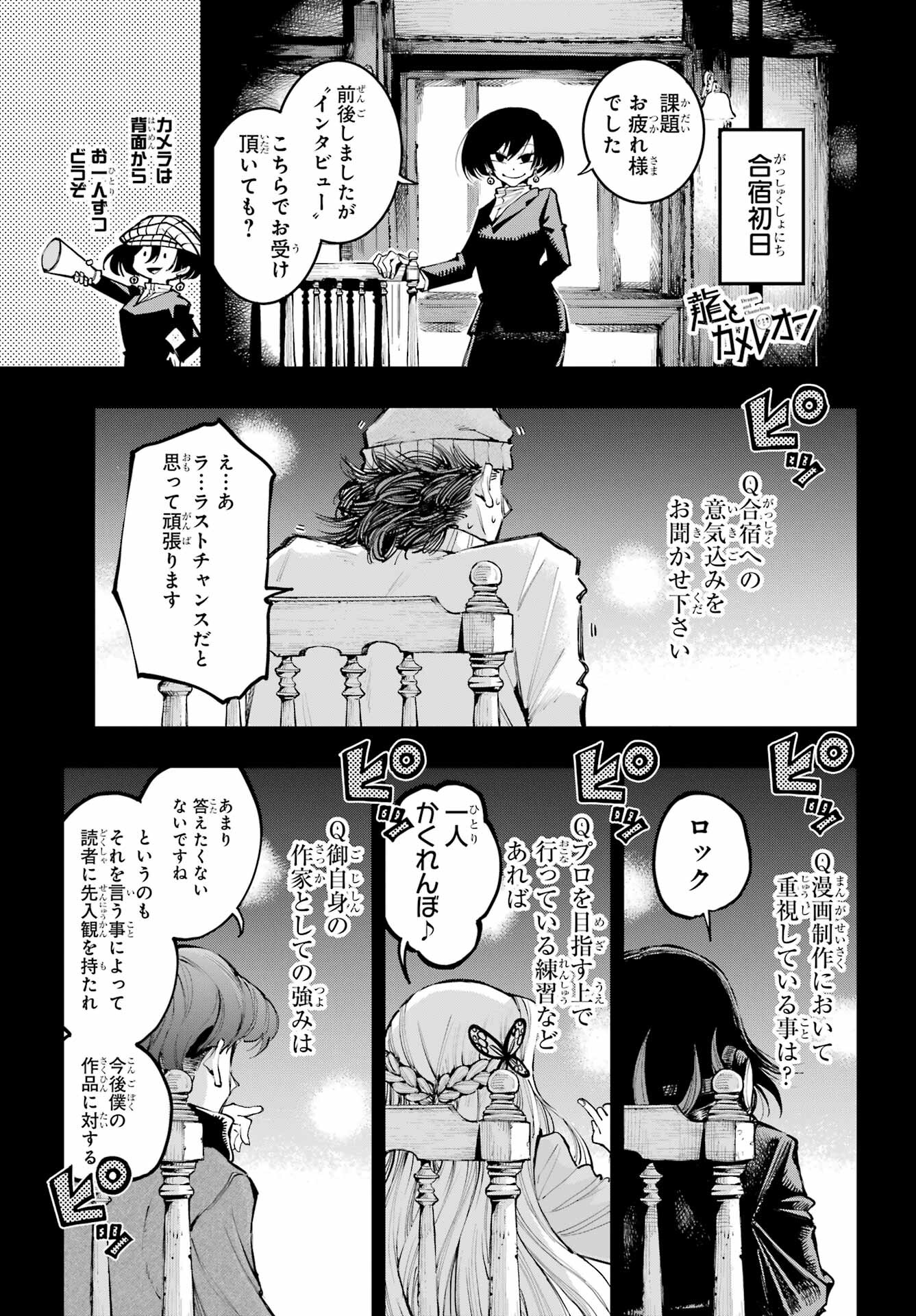 Ryuu to Chameleon Chapter 12 1ページ