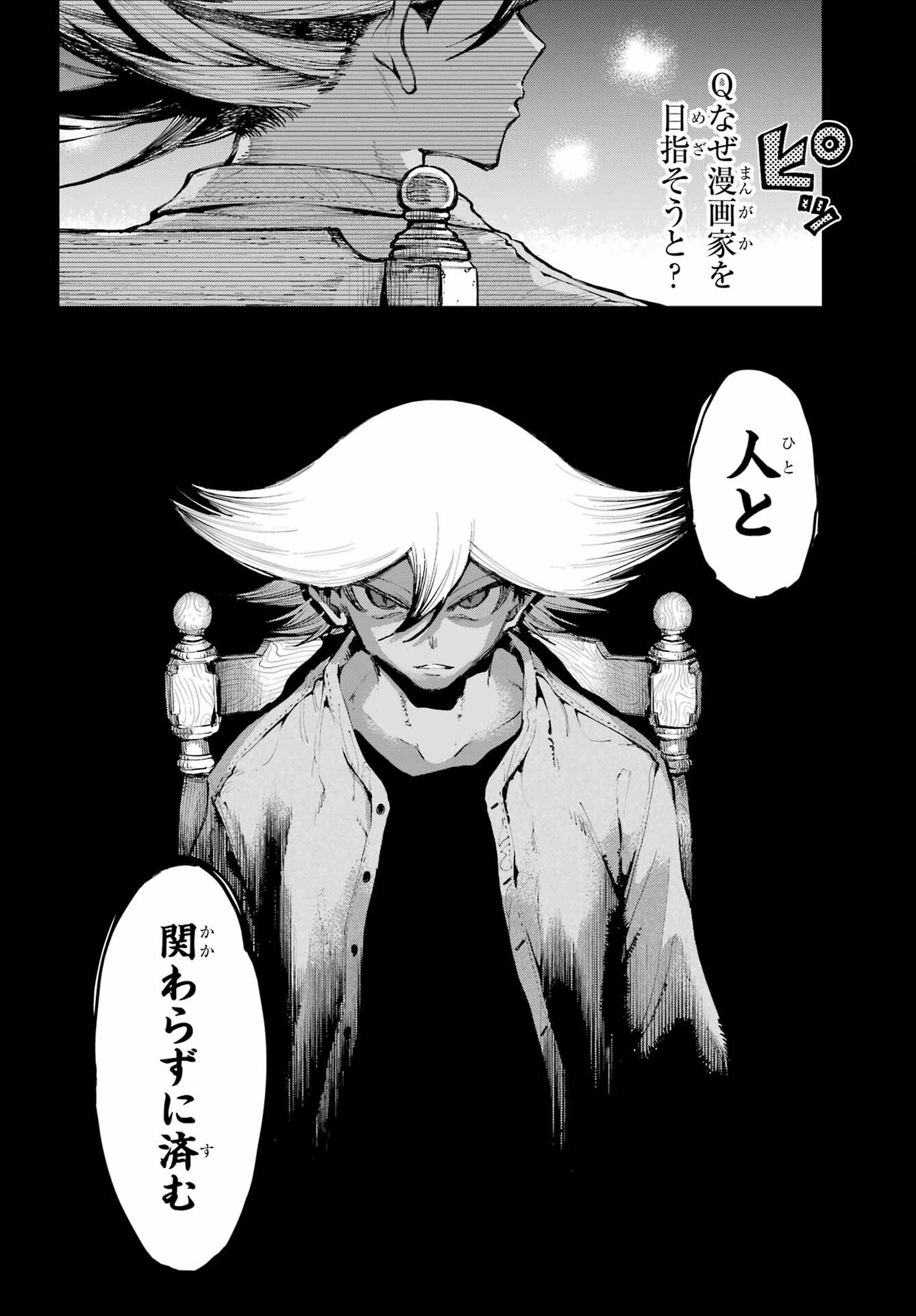 Ryuu to Chameleon Chapter 12 2ページ
