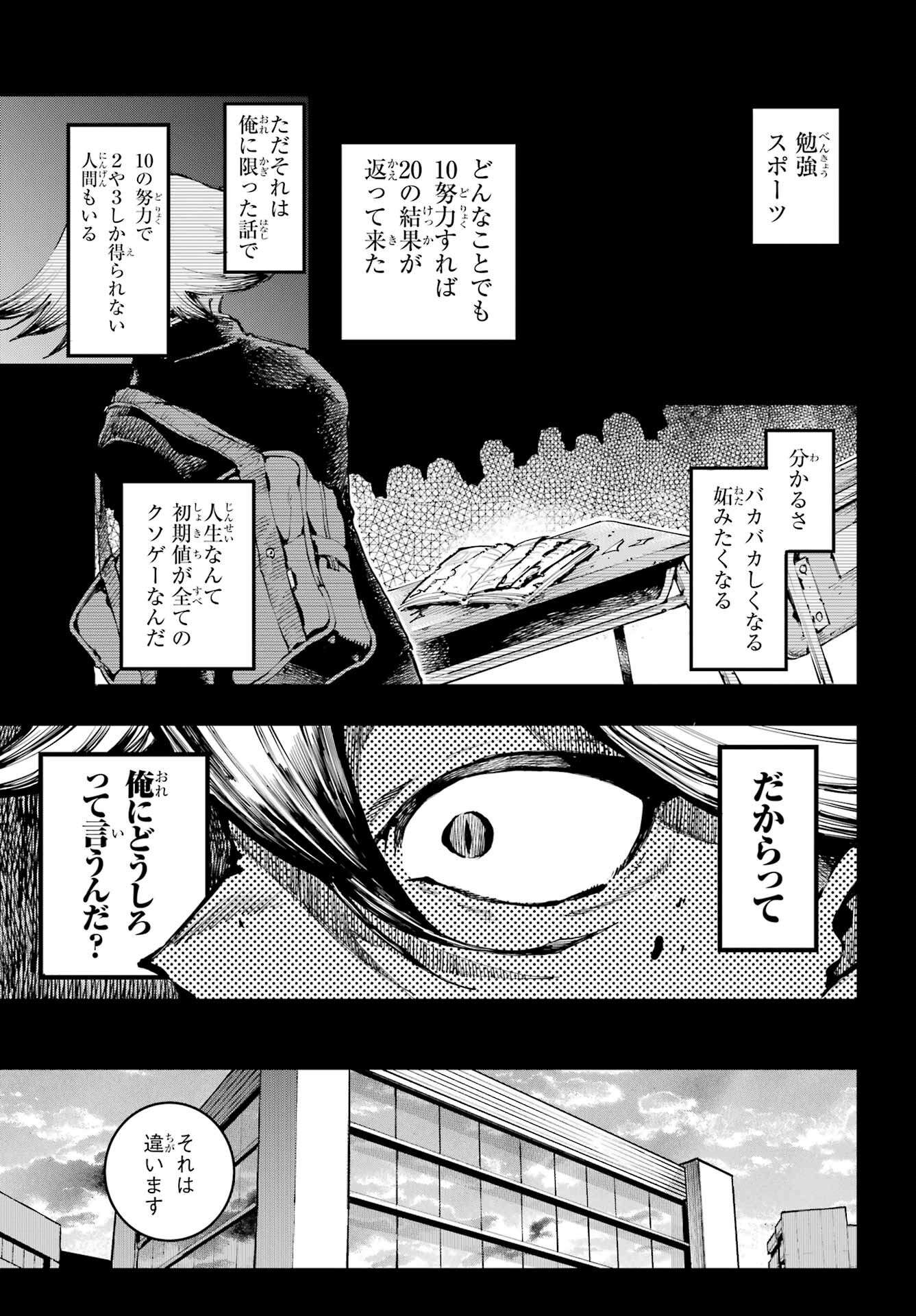 Ryuu to Chameleon Chapter 12 11ページ