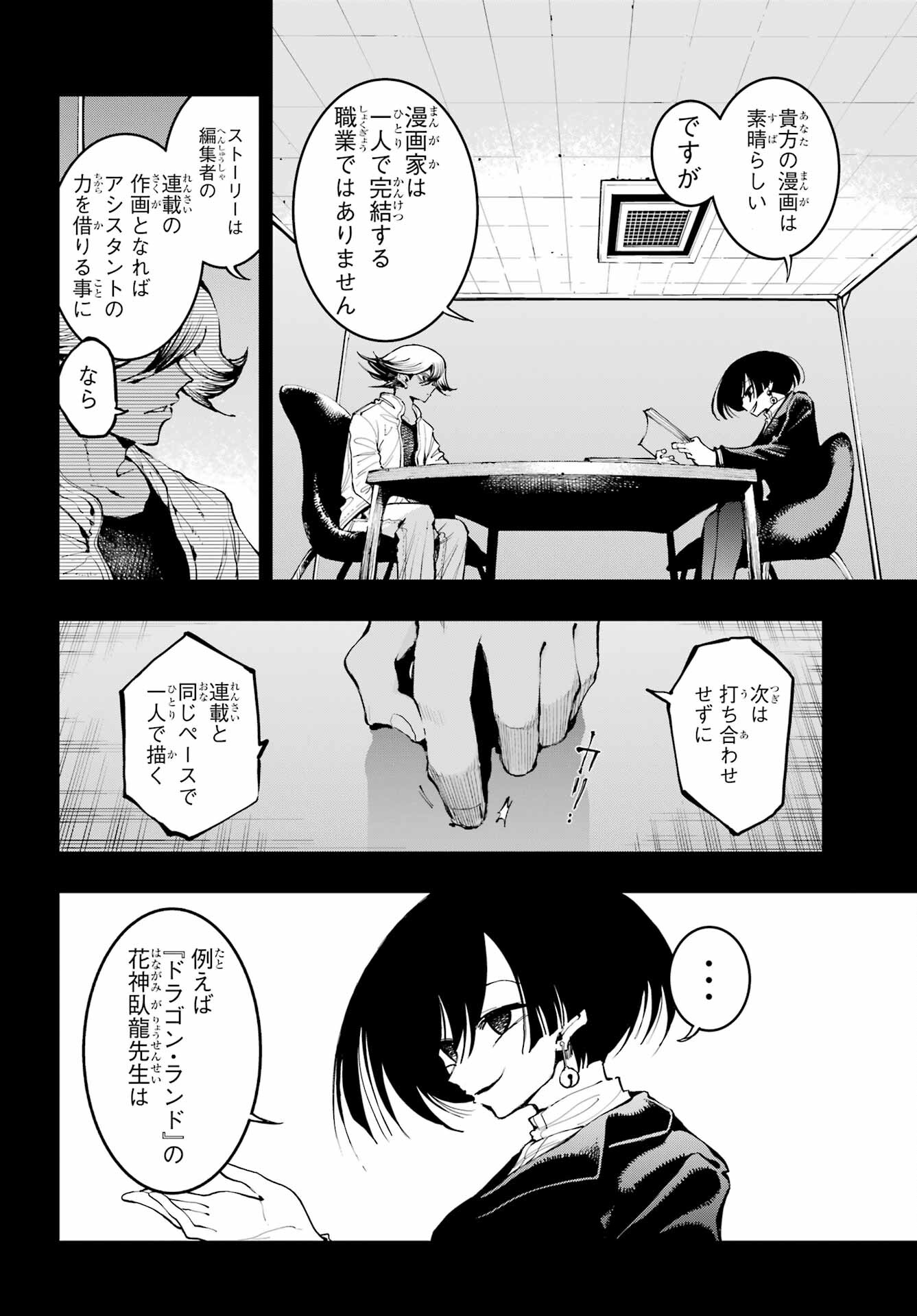 Ryuu to Chameleon Chapter 12 12ページ