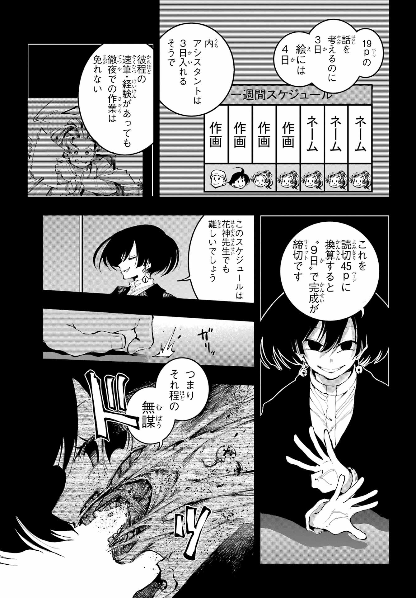 Ryuu to Chameleon Chapter 12 13ページ