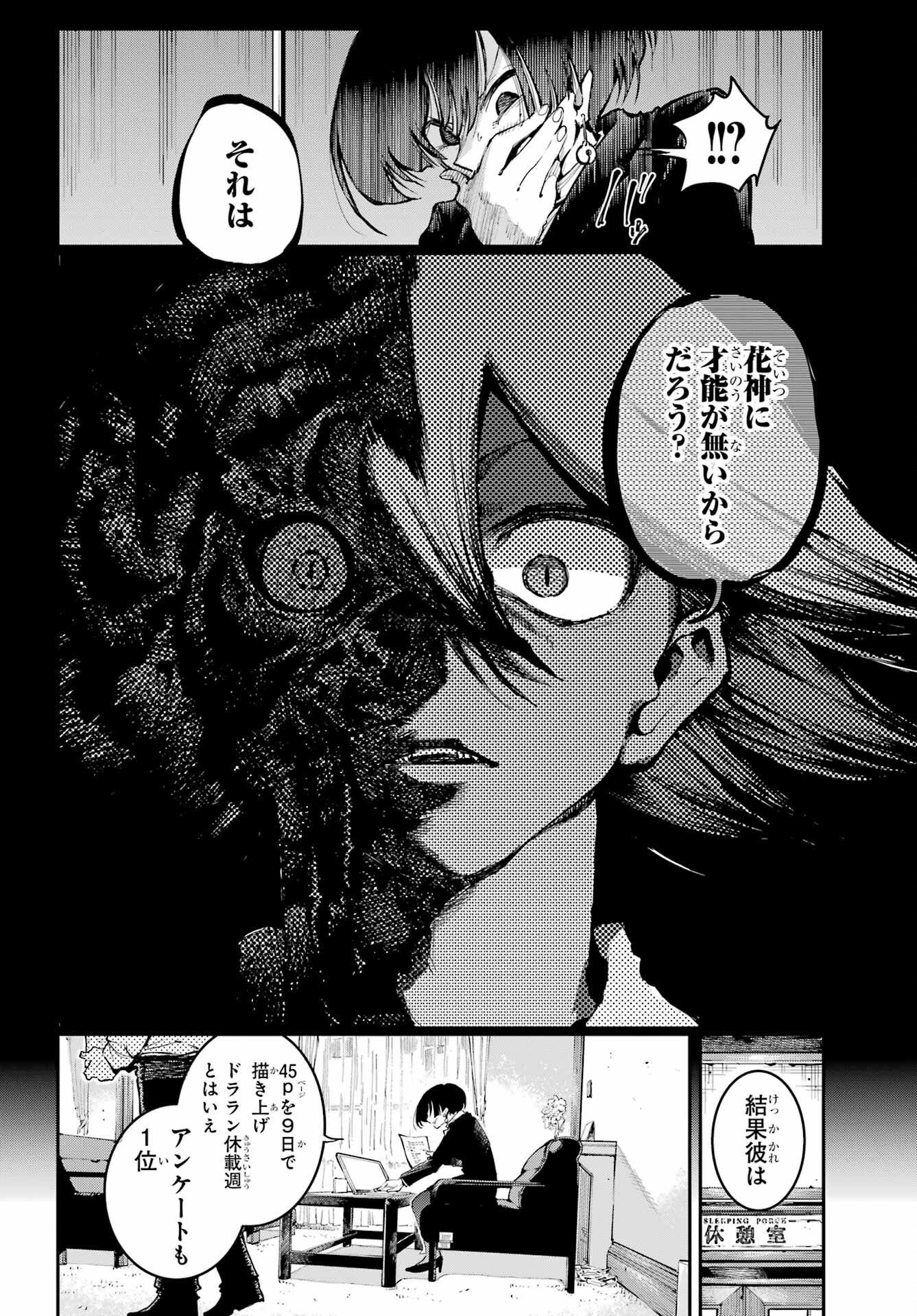 Ryuu to Chameleon Chapter 12 14ページ