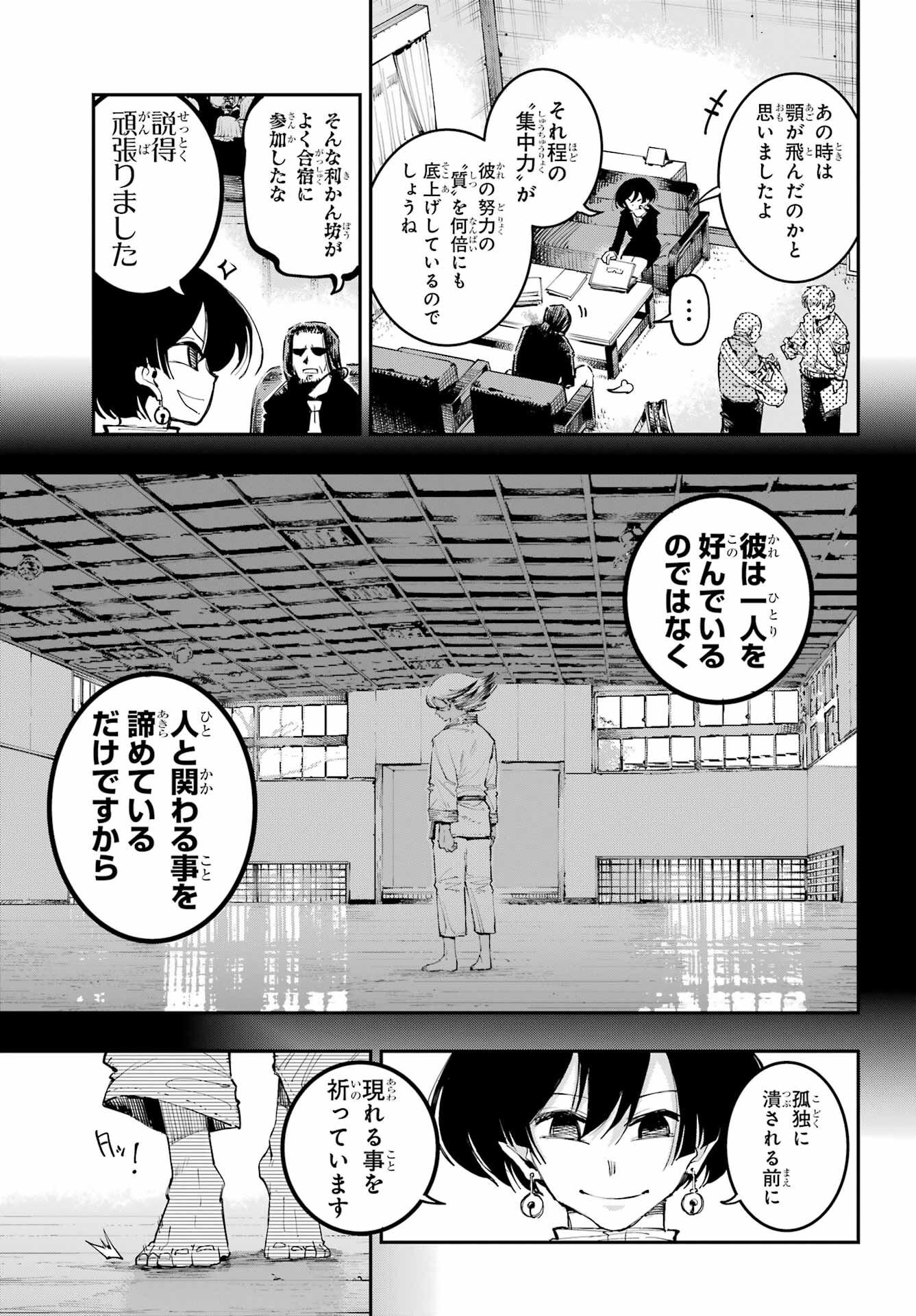 Ryuu to Chameleon Chapter 12 15ページ