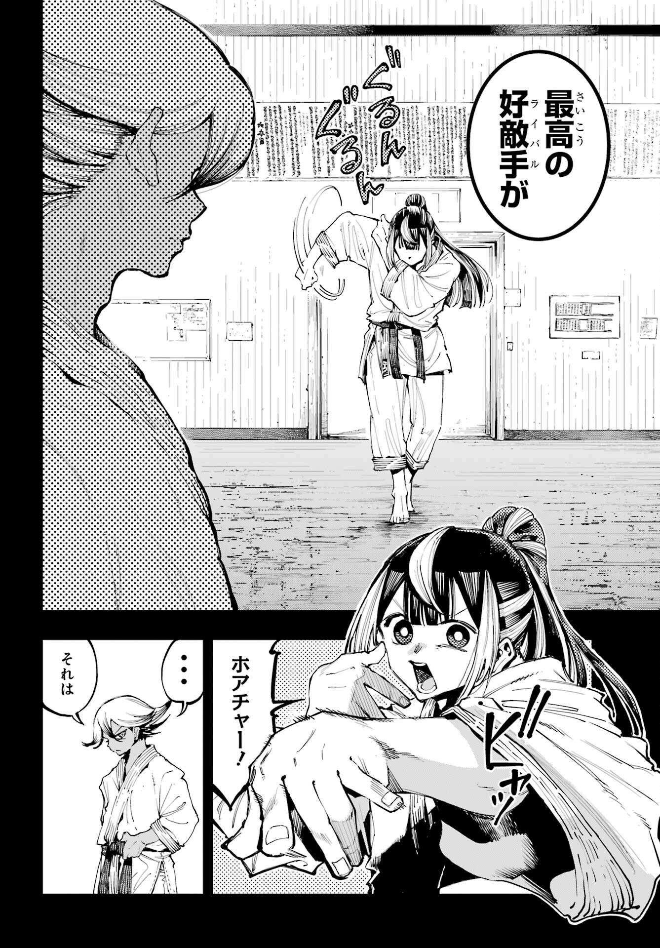 Ryuu to Chameleon Chapter 12 16ページ