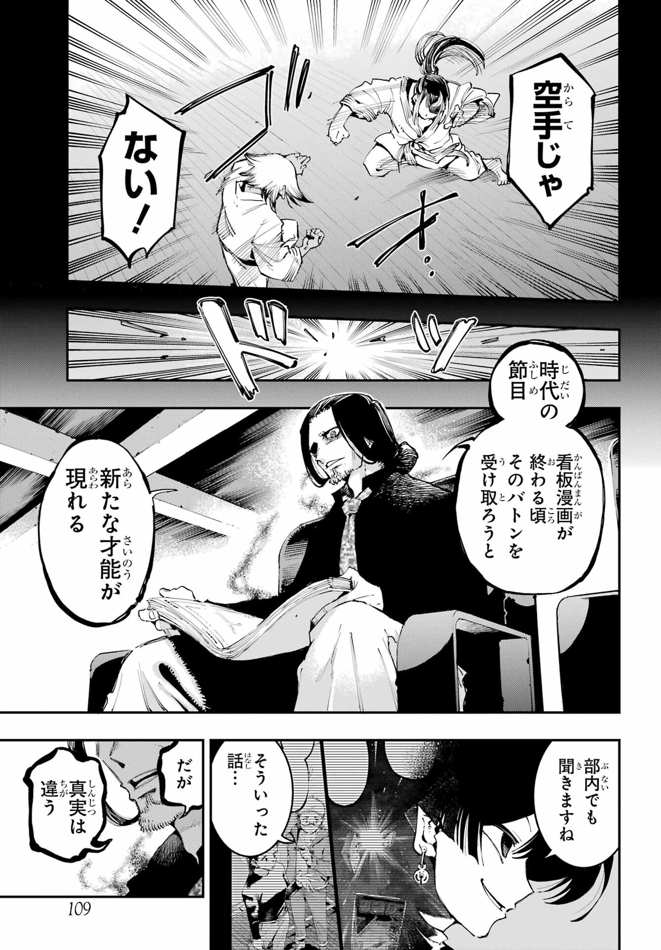 Ryuu to Chameleon Chapter 12 17ページ