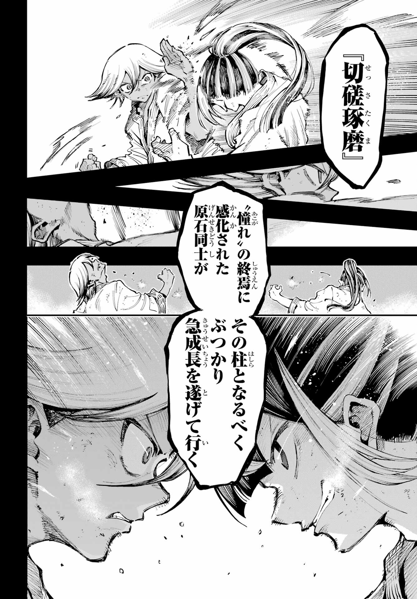 Ryuu to Chameleon Chapter 12 18ページ