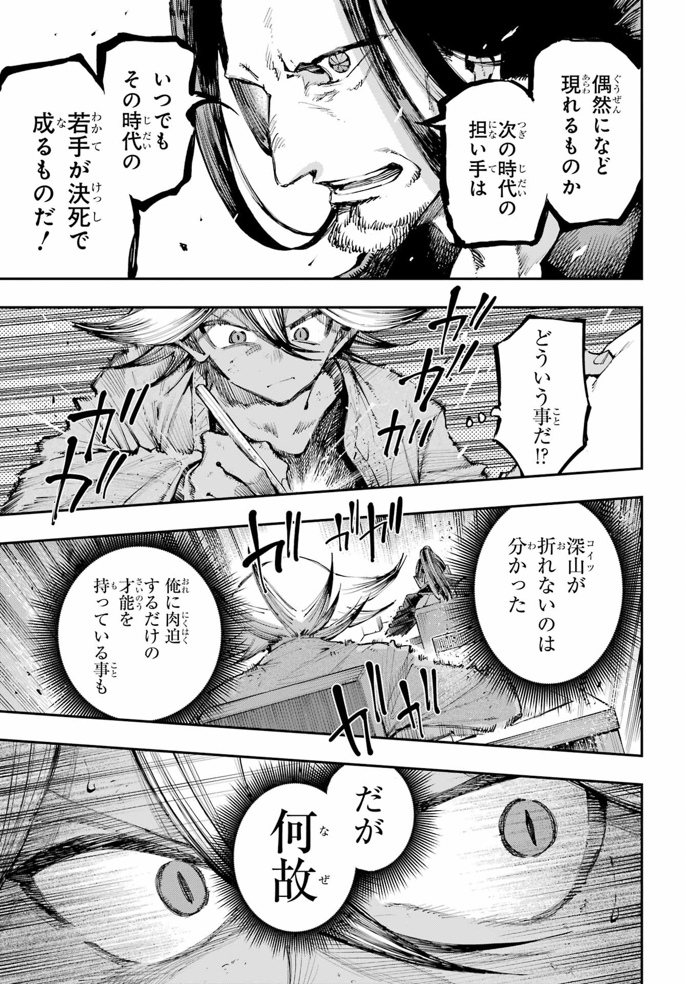 Ryuu to Chameleon Chapter 12 19ページ