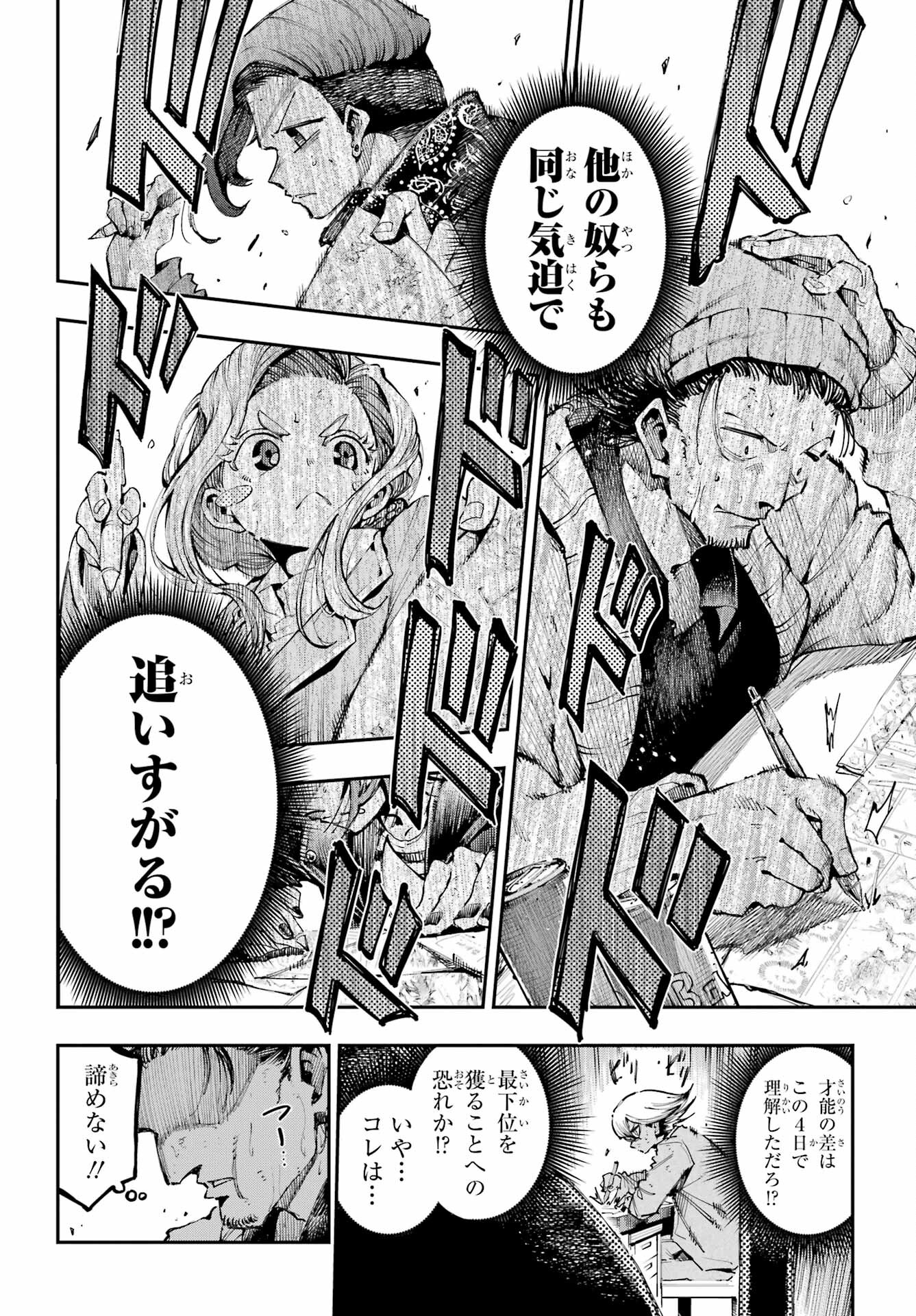 Ryuu to Chameleon Chapter 12 20ページ