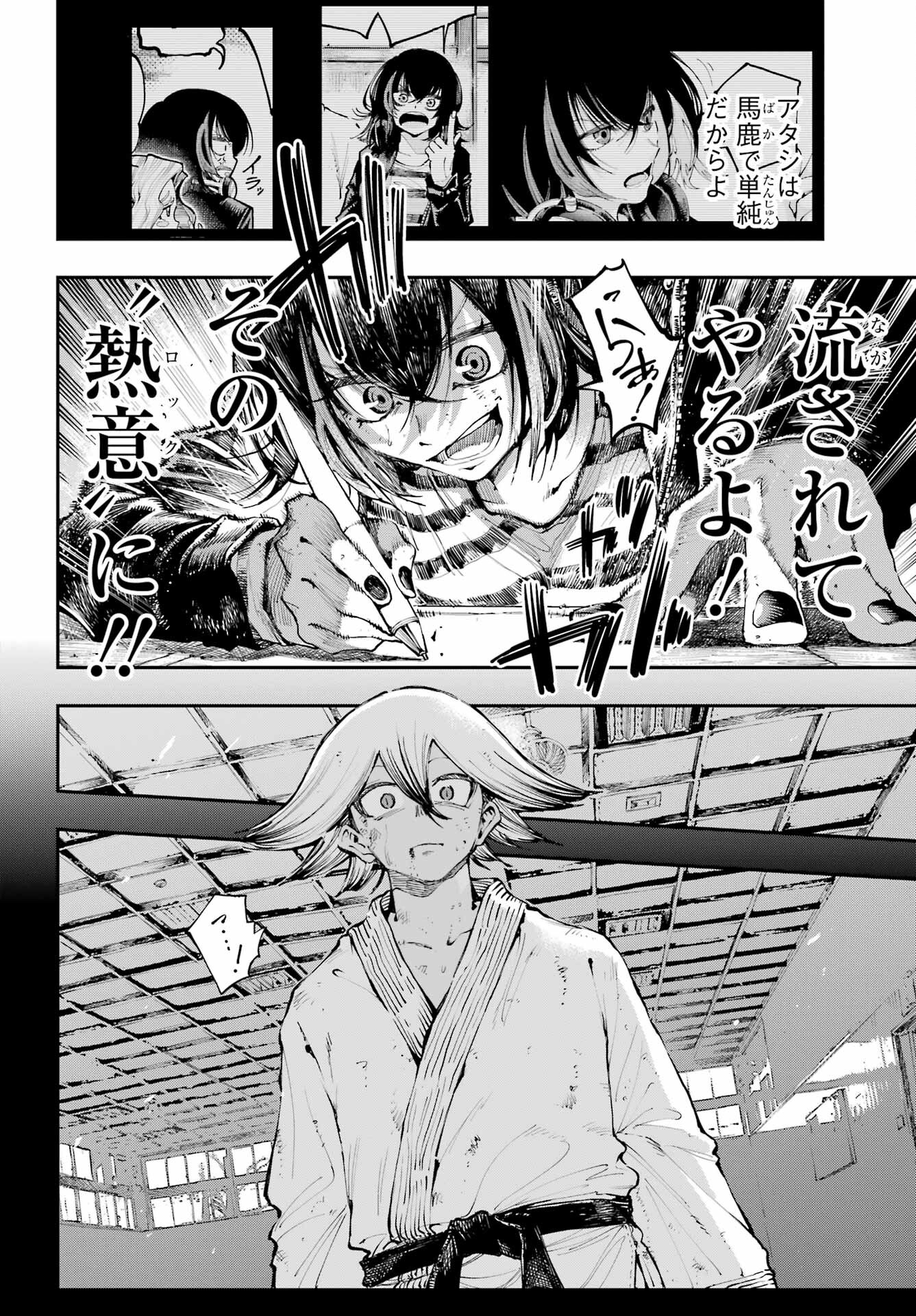 Ryuu to Chameleon Chapter 12 22ページ