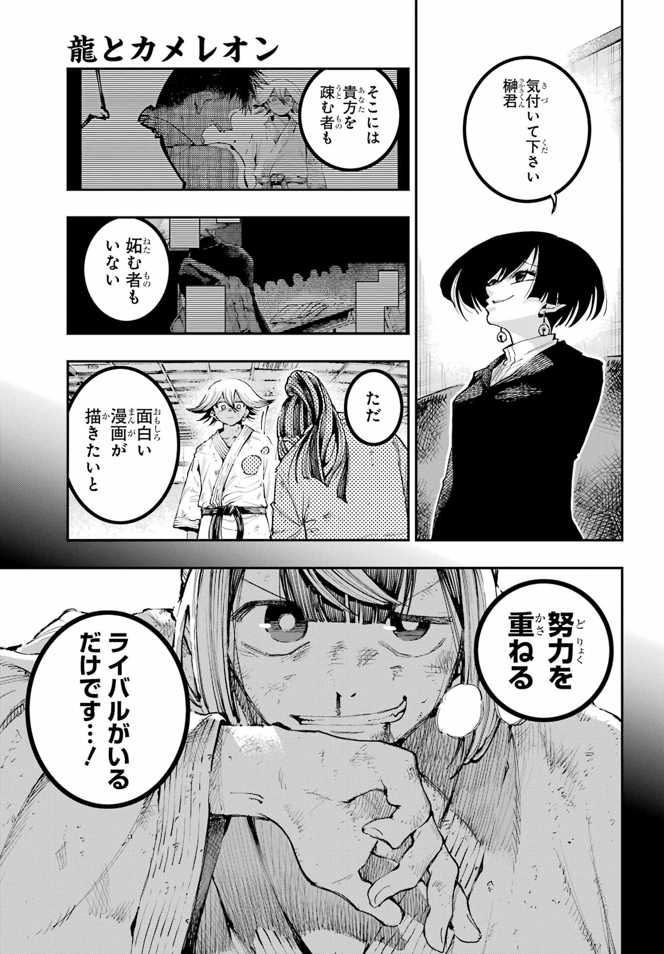 Ryuu to Chameleon Chapter 12 23ページ