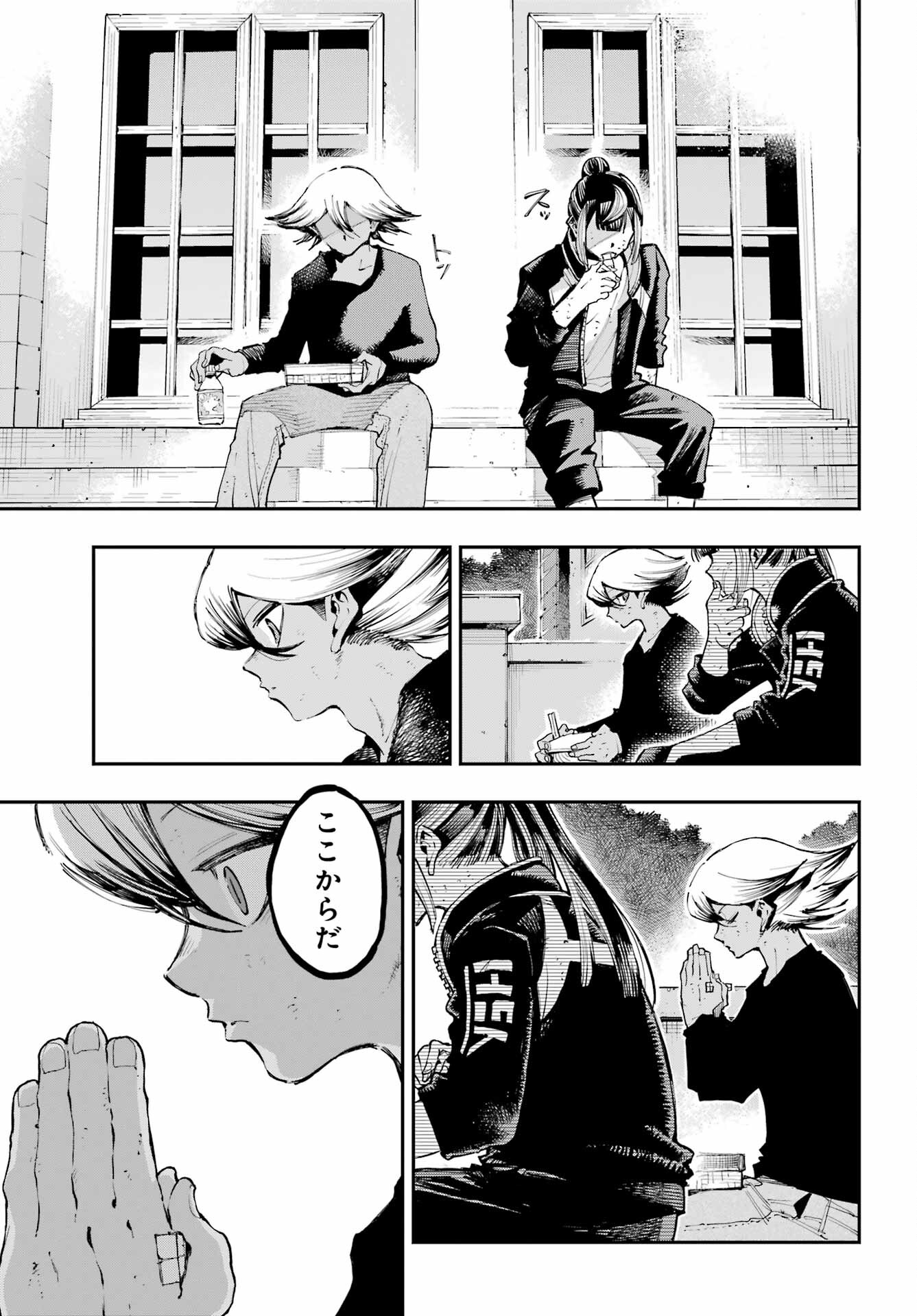 Ryuu to Chameleon Chapter 12 25ページ