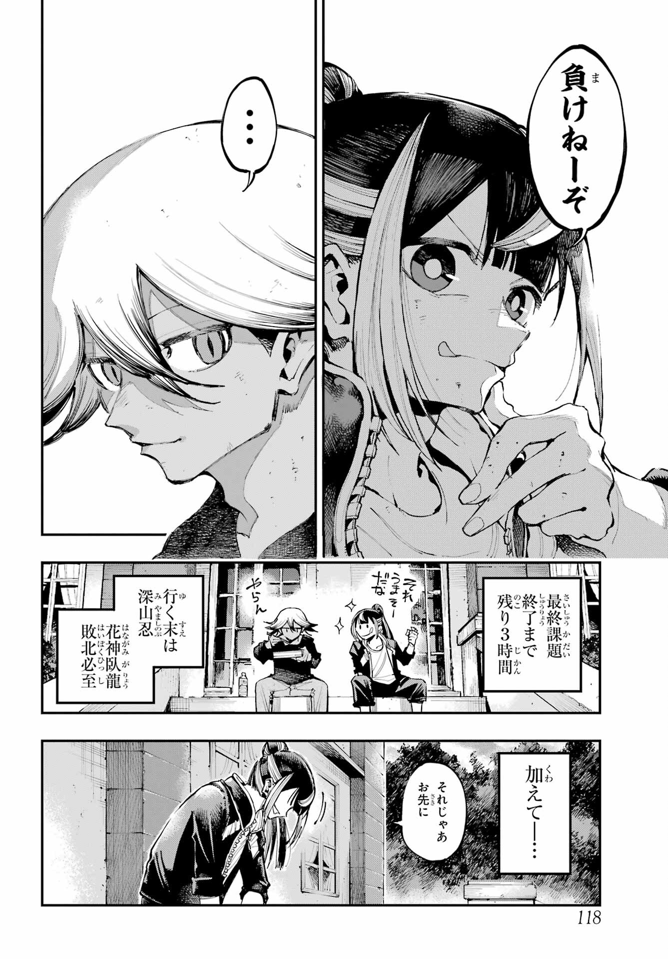 Ryuu to Chameleon Chapter 12 26ページ