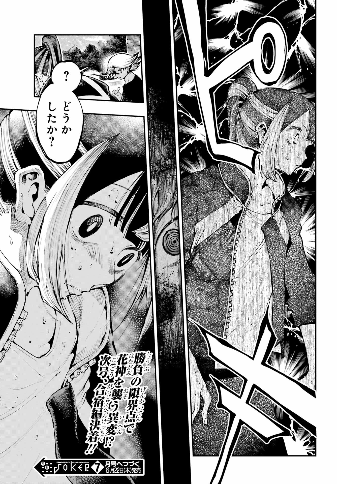 Ryuu to Chameleon Chapter 12 27ページ