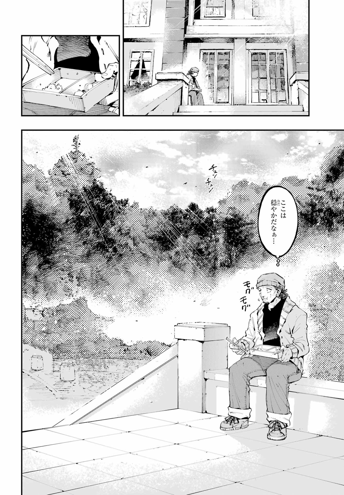 Ryuu to Chameleon Chapter 12 4ページ