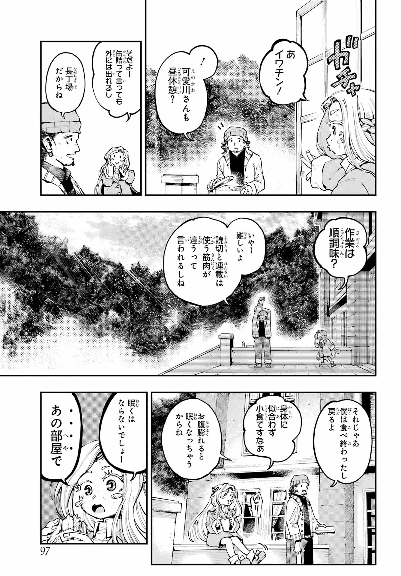Ryuu to Chameleon Chapter 12 5ページ