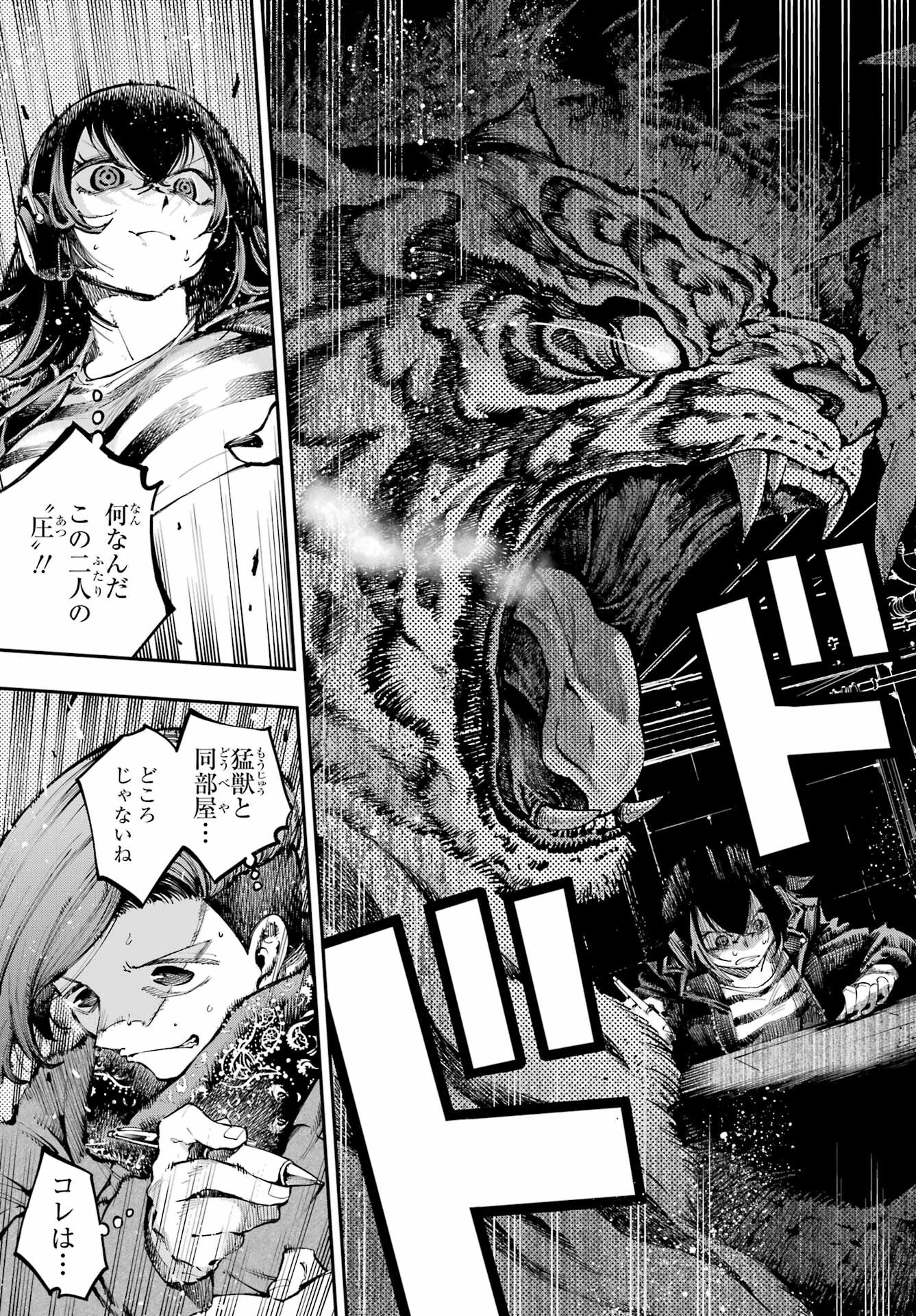 Ryuu to Chameleon Chapter 12 7ページ