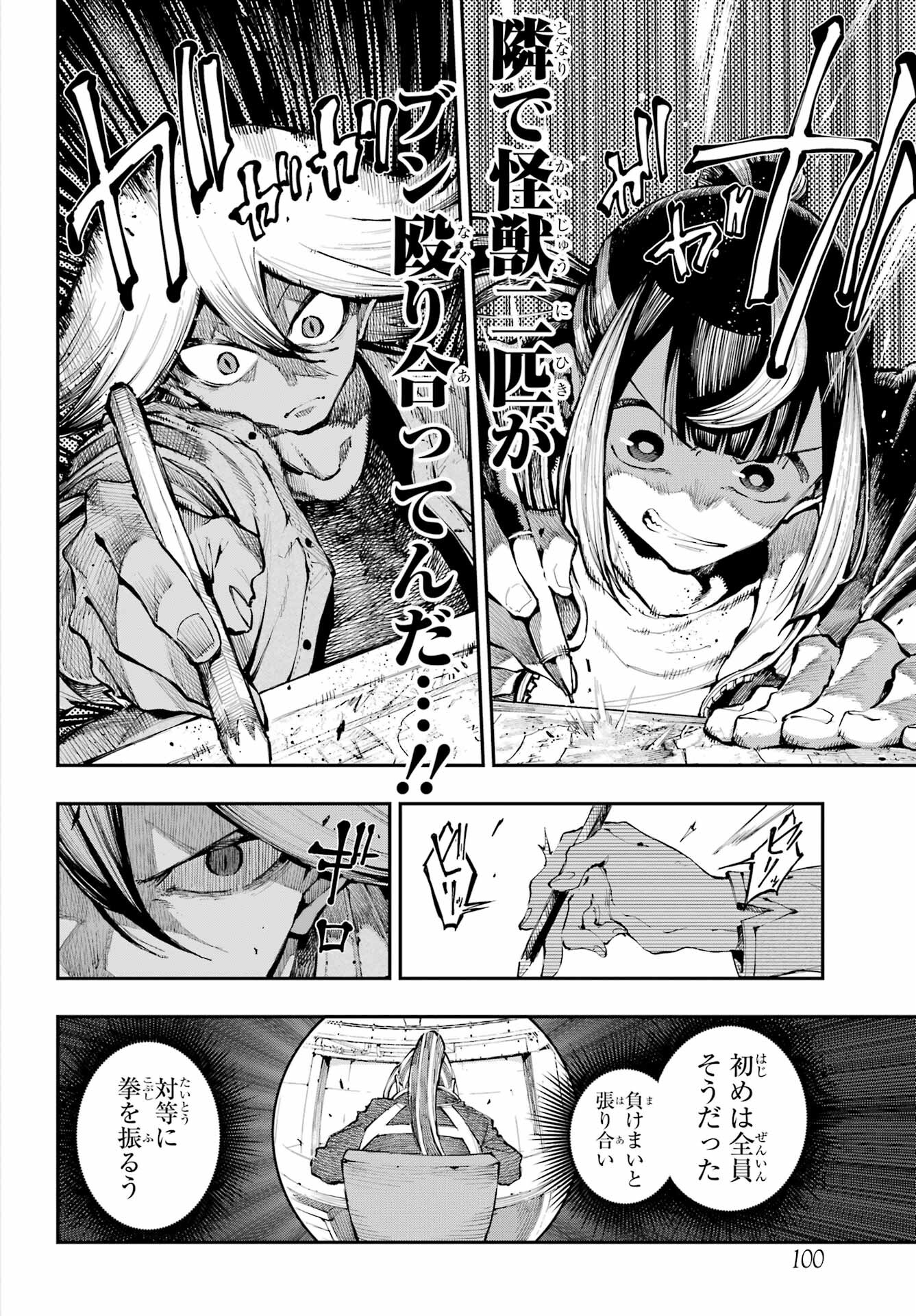 Ryuu to Chameleon Chapter 12 8ページ