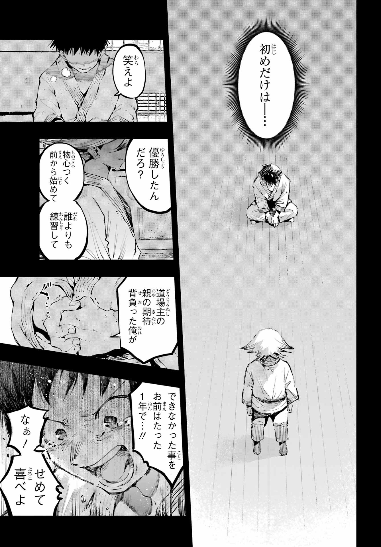 Ryuu to Chameleon Chapter 12 9ページ