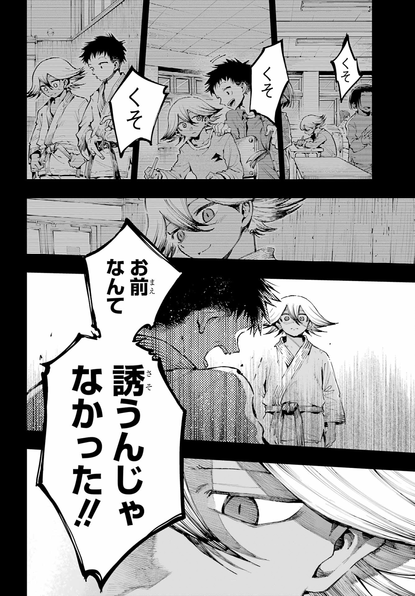 Ryuu to Chameleon Chapter 12 10ページ