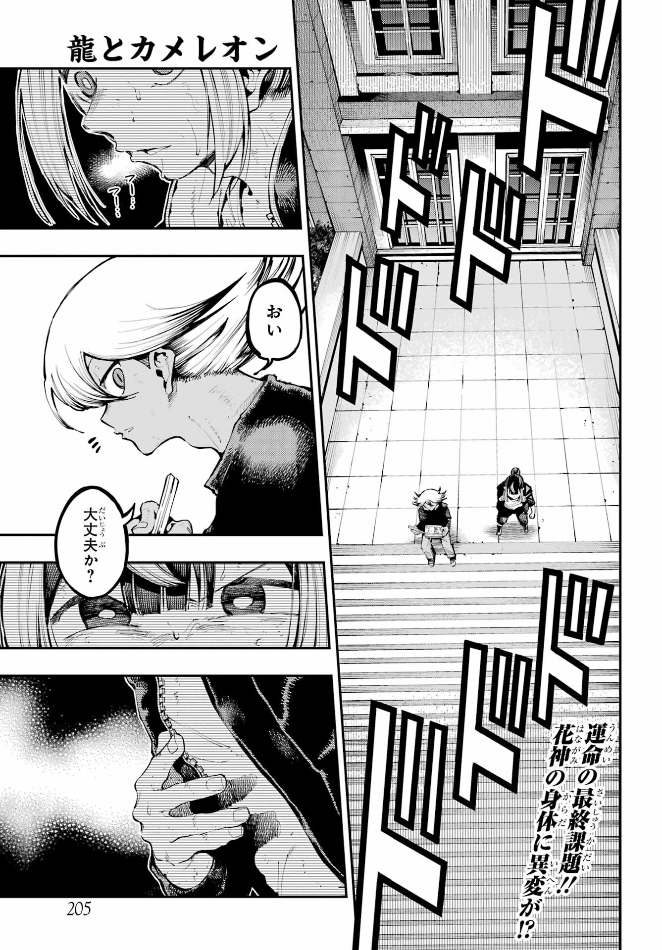 Ryuu to Chameleon Chapter 13 1ページ