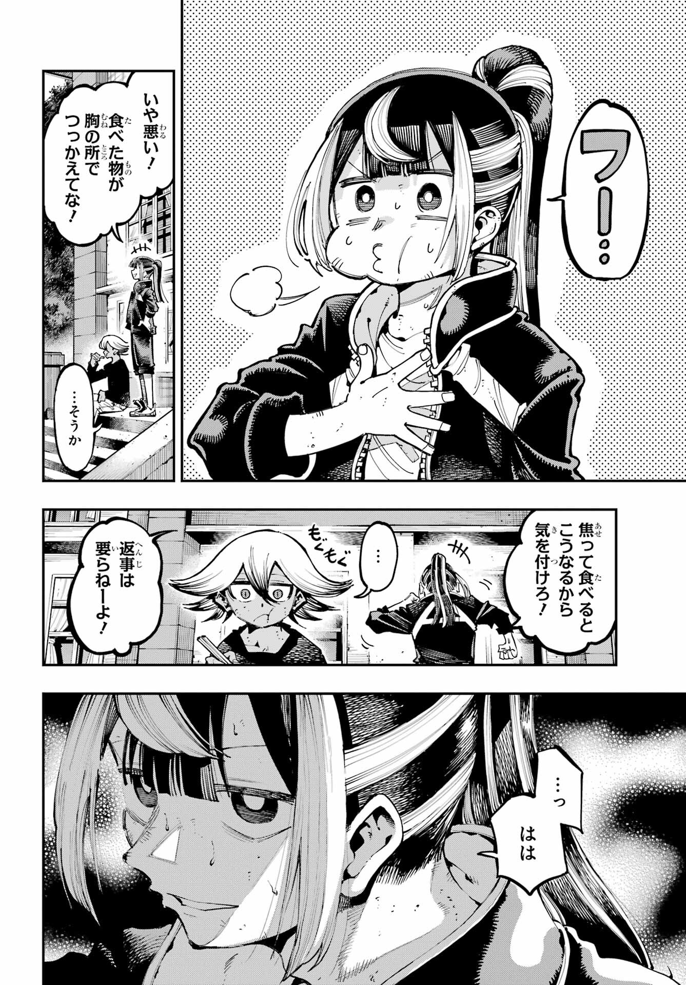 Ryuu to Chameleon Chapter 13 2ページ