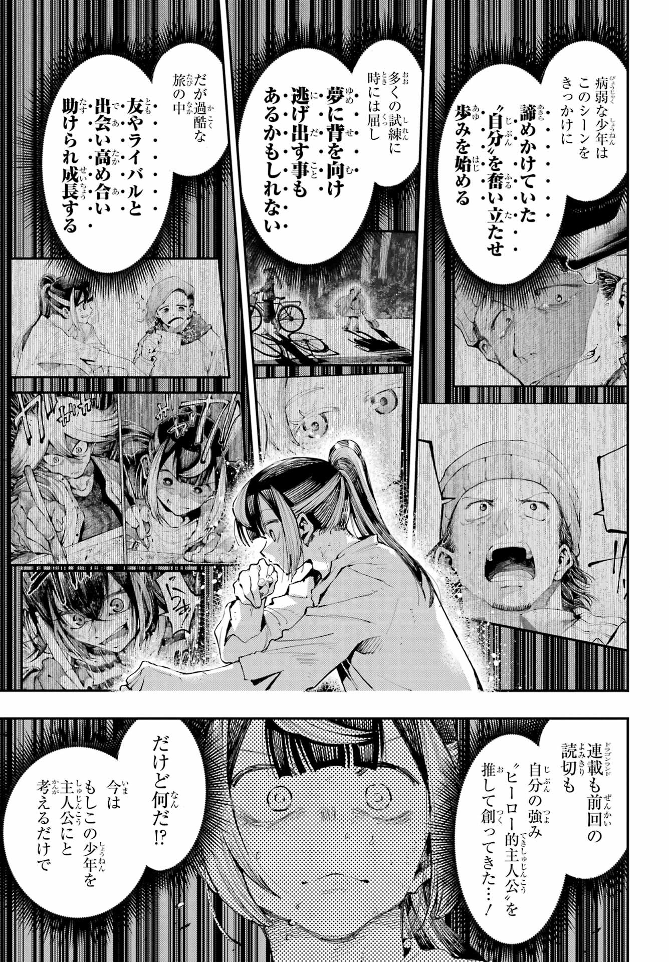 Ryuu to Chameleon Chapter 13 11ページ